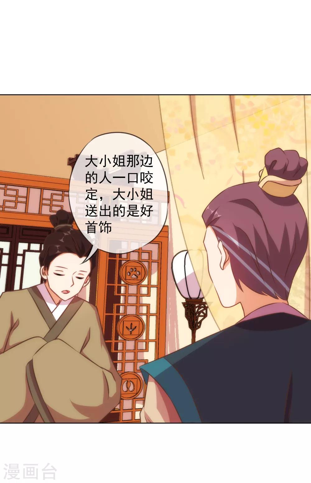 哦，我的宠妃大人韩漫全集-第137话 护犊子无删减无遮挡章节图片 