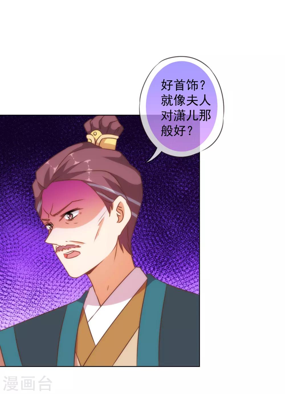哦，我的宠妃大人韩漫全集-第137话 护犊子无删减无遮挡章节图片 