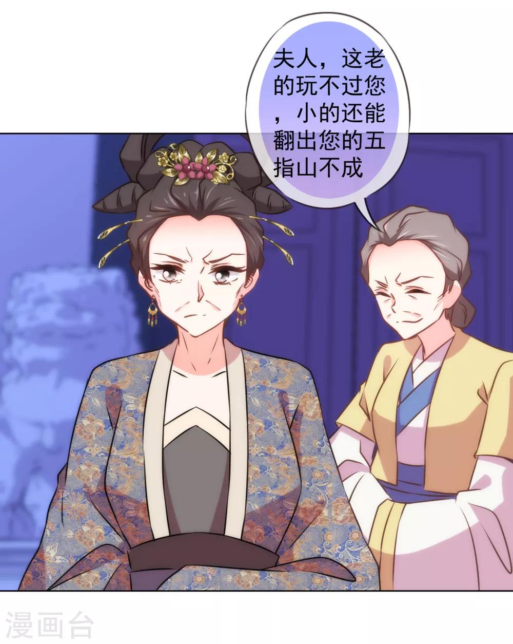 哦，我的宠妃大人韩漫全集-第138话 进宫面圣无删减无遮挡章节图片 