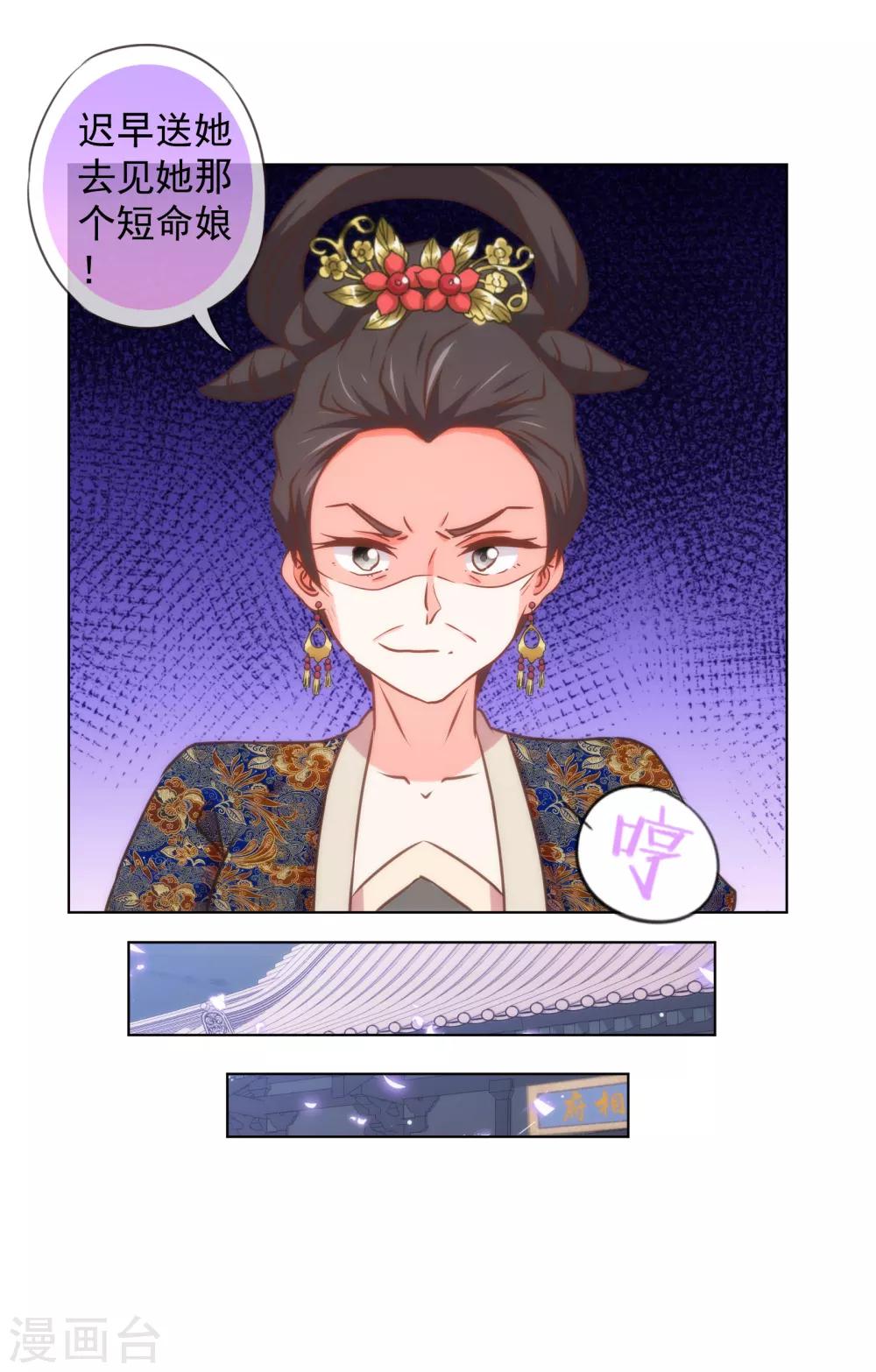 哦，我的宠妃大人韩漫全集-第138话 进宫面圣无删减无遮挡章节图片 