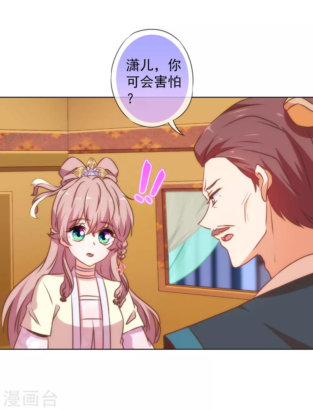 哦，我的宠妃大人韩漫全集-第138话 进宫面圣无删减无遮挡章节图片 