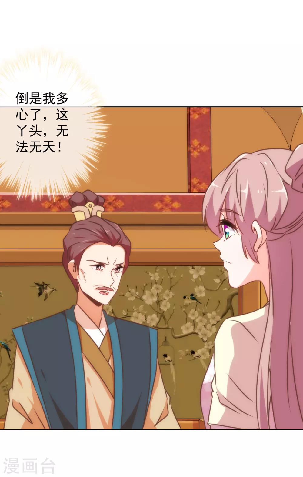 哦，我的宠妃大人韩漫全集-第138话 进宫面圣无删减无遮挡章节图片 