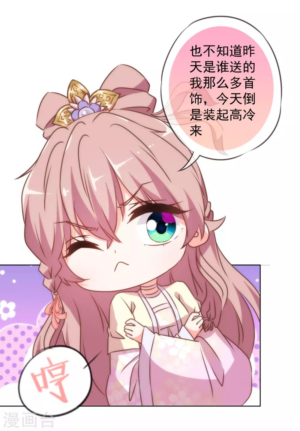 哦，我的宠妃大人韩漫全集-第138话 进宫面圣无删减无遮挡章节图片 
