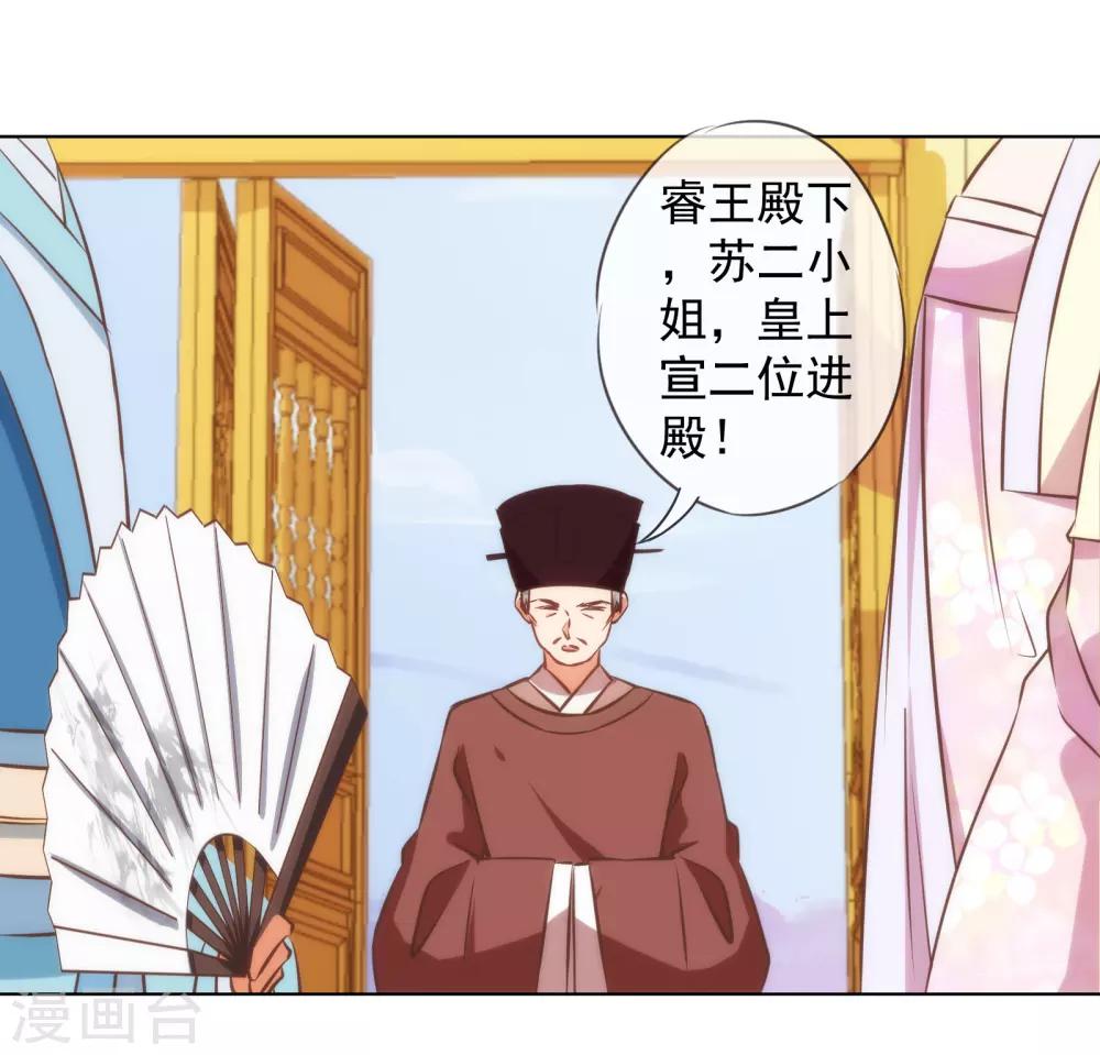 哦，我的宠妃大人韩漫全集-第138话 进宫面圣无删减无遮挡章节图片 