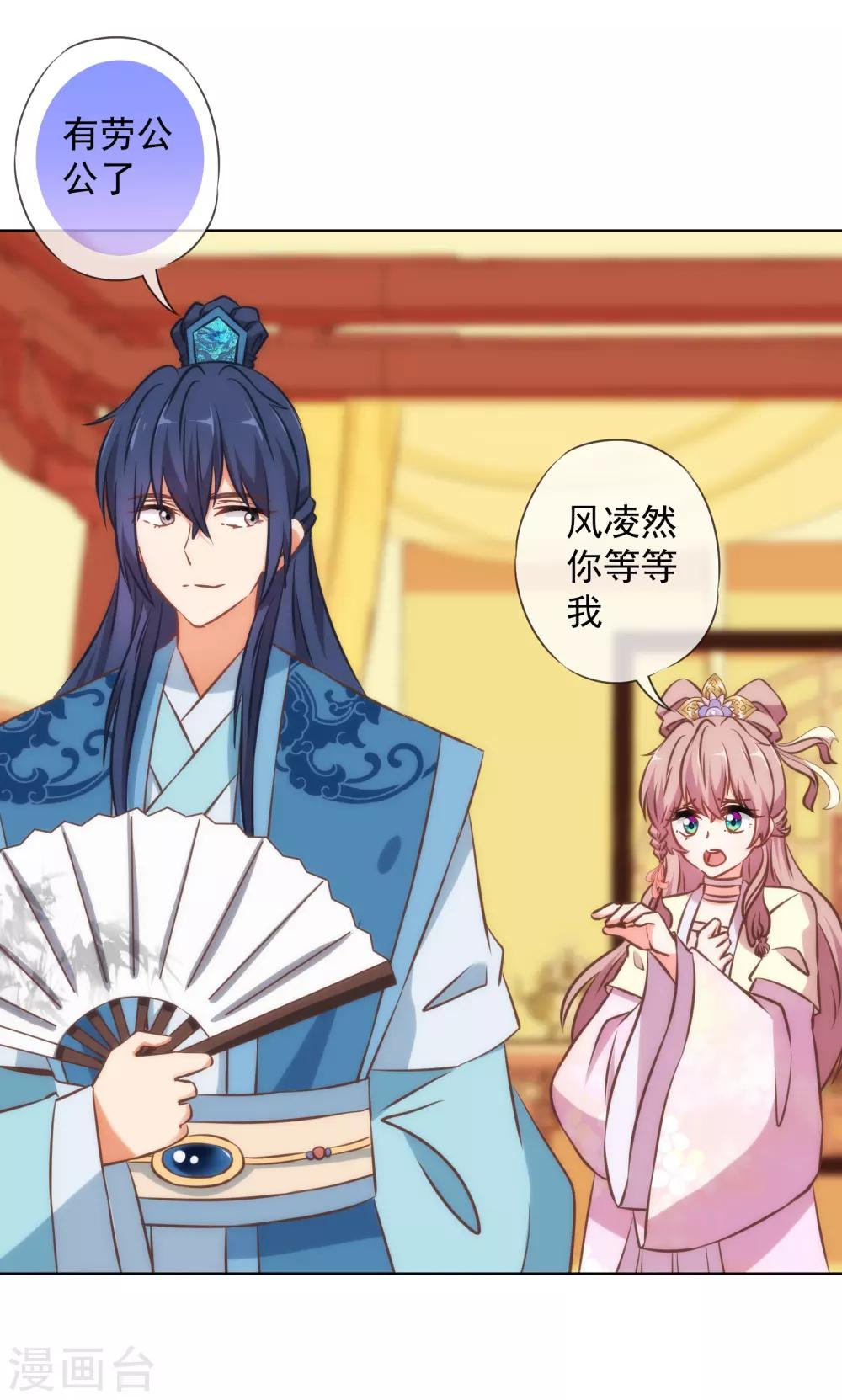 哦，我的宠妃大人韩漫全集-第138话 进宫面圣无删减无遮挡章节图片 