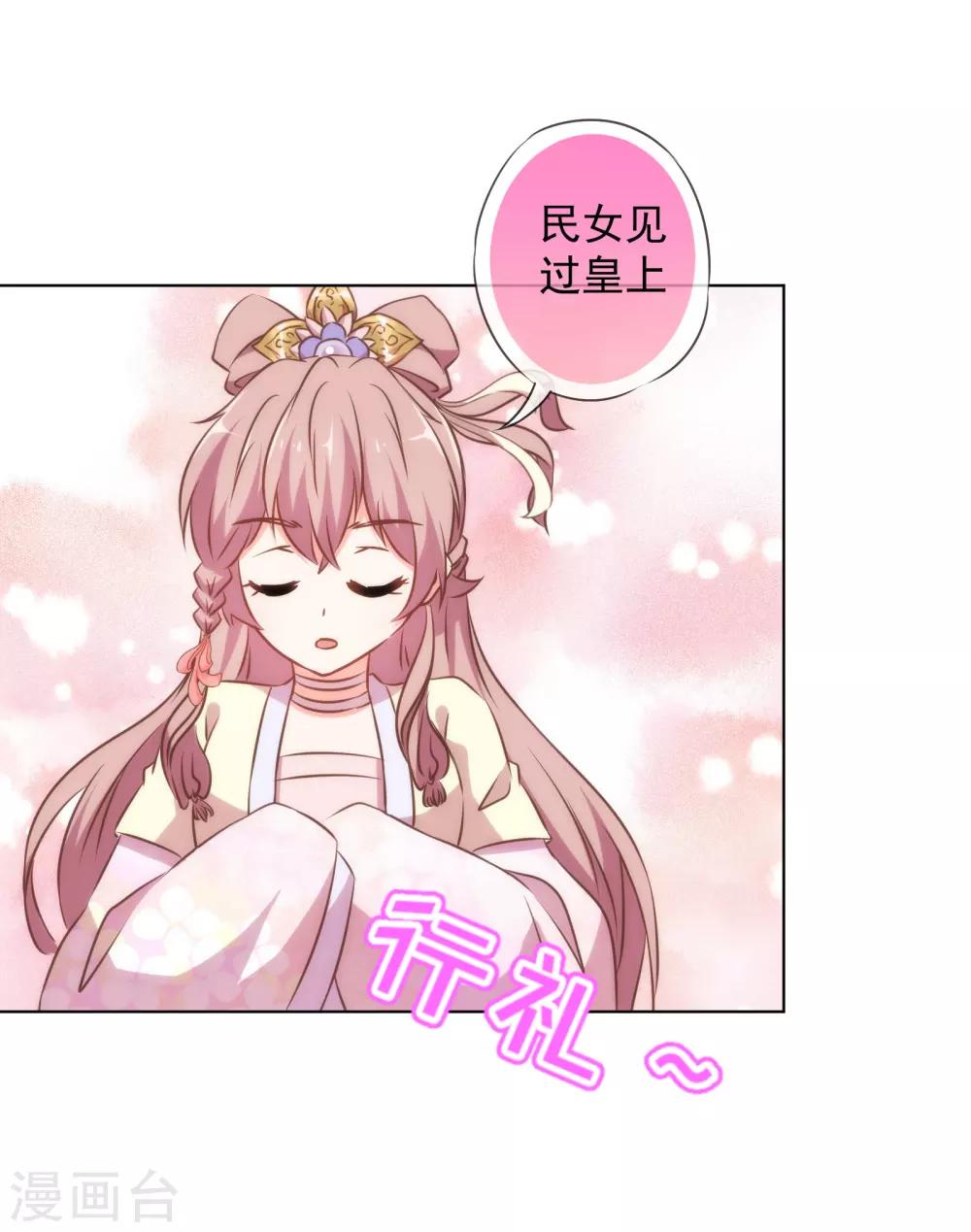哦，我的宠妃大人韩漫全集-第138话 进宫面圣无删减无遮挡章节图片 