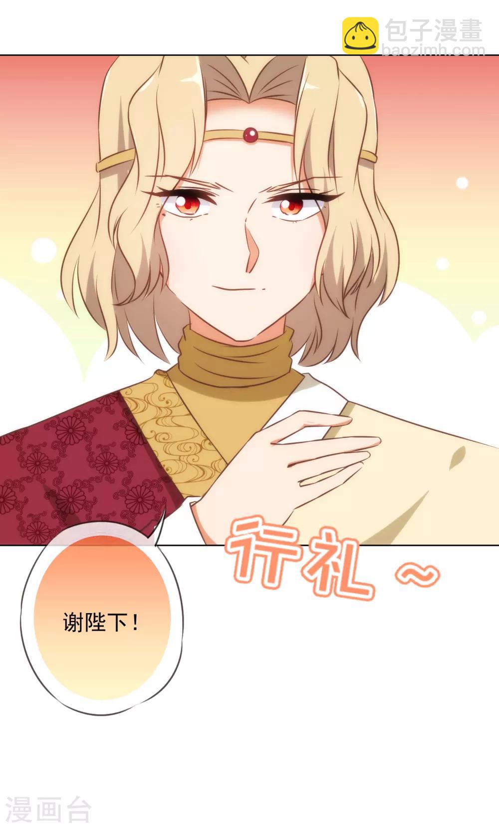 哦，我的宠妃大人韩漫全集-第138话 进宫面圣无删减无遮挡章节图片 