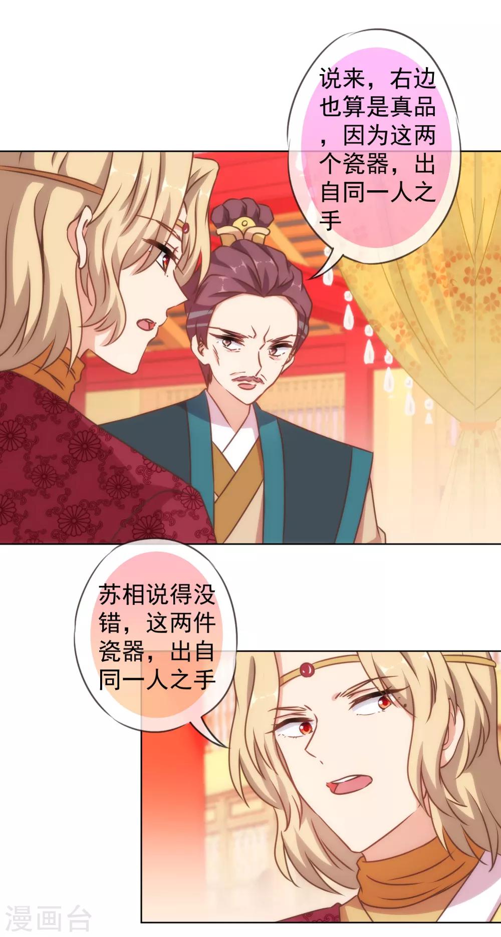 哦，我的宠妃大人韩漫全集-第139话 古灵精怪的女人1无删减无遮挡章节图片 