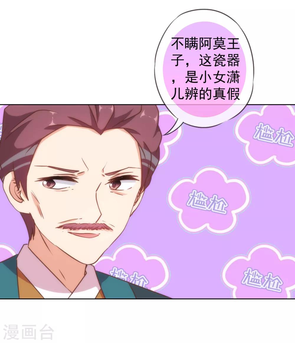 哦，我的宠妃大人韩漫全集-第139话 古灵精怪的女人1无删减无遮挡章节图片 