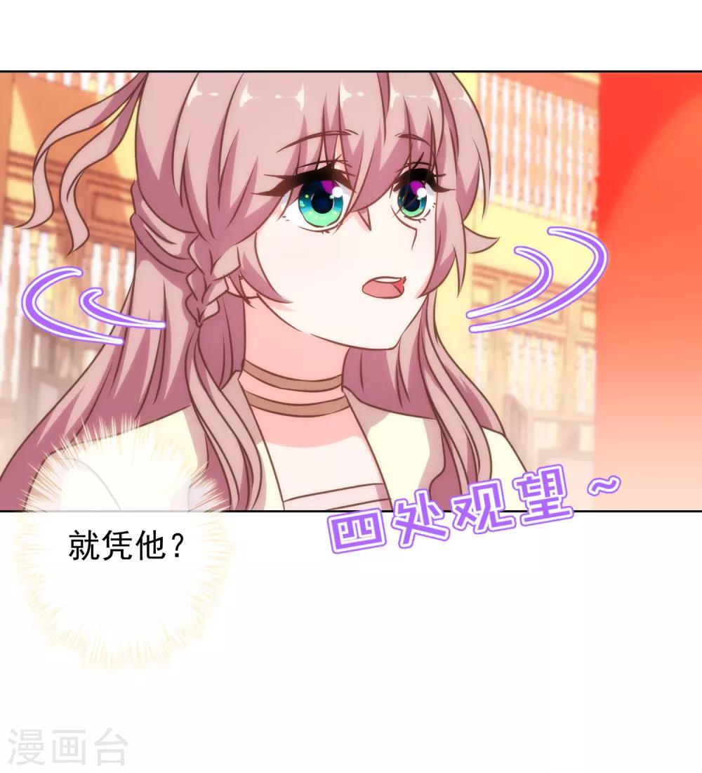 哦，我的宠妃大人韩漫全集-第139话 古灵精怪的女人1无删减无遮挡章节图片 