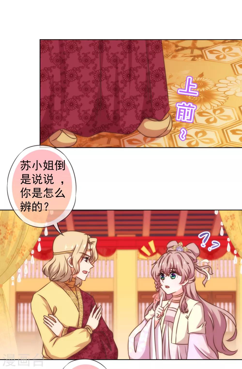 哦，我的宠妃大人韩漫全集-第139话 古灵精怪的女人1无删减无遮挡章节图片 