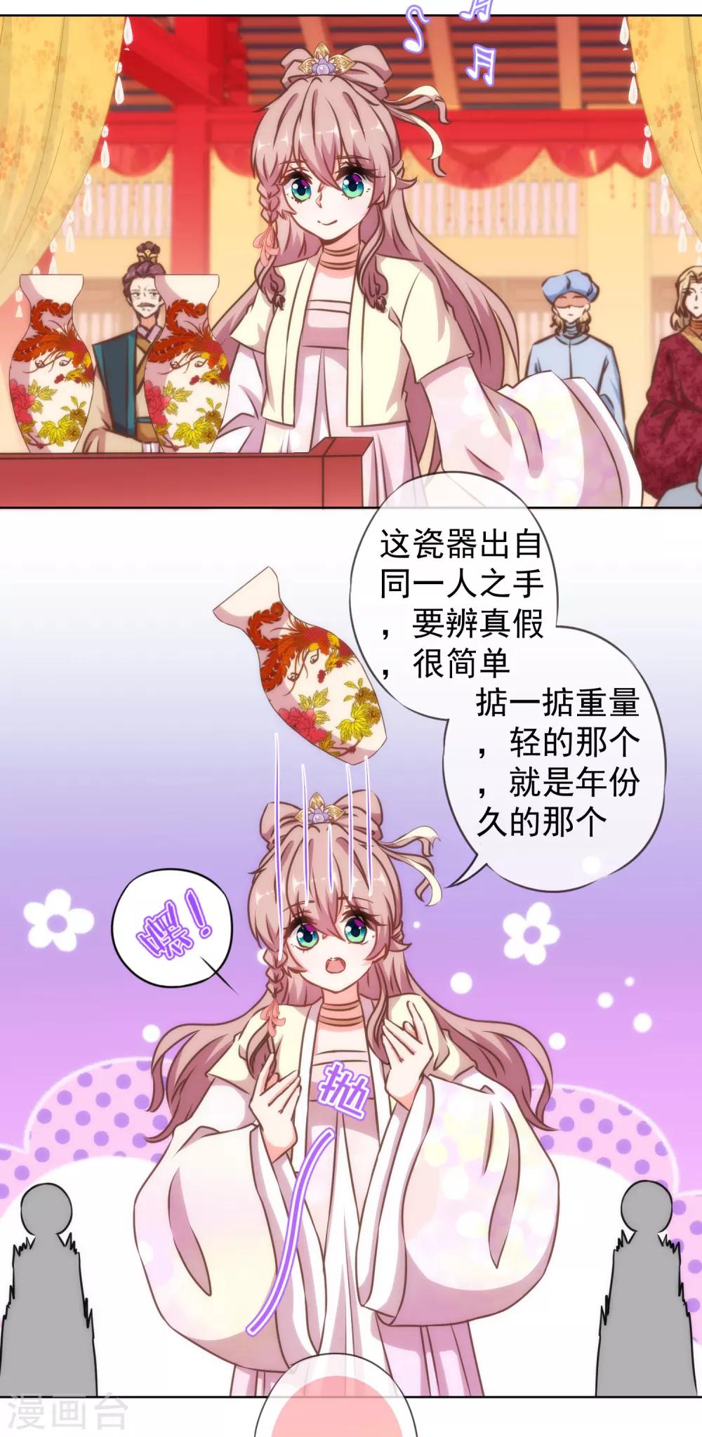 哦，我的宠妃大人韩漫全集-第139话 古灵精怪的女人1无删减无遮挡章节图片 
