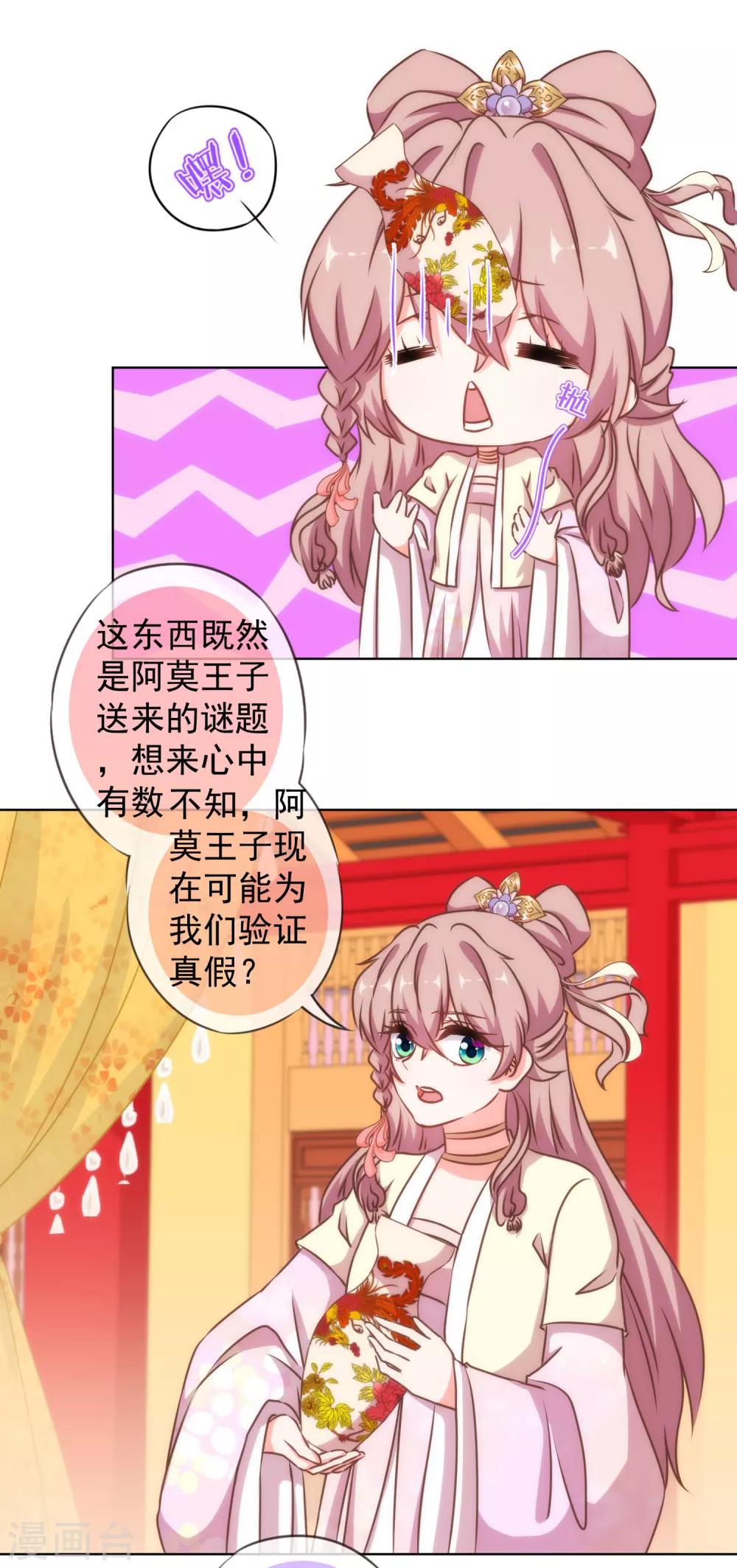 哦，我的宠妃大人韩漫全集-第139话 古灵精怪的女人1无删减无遮挡章节图片 