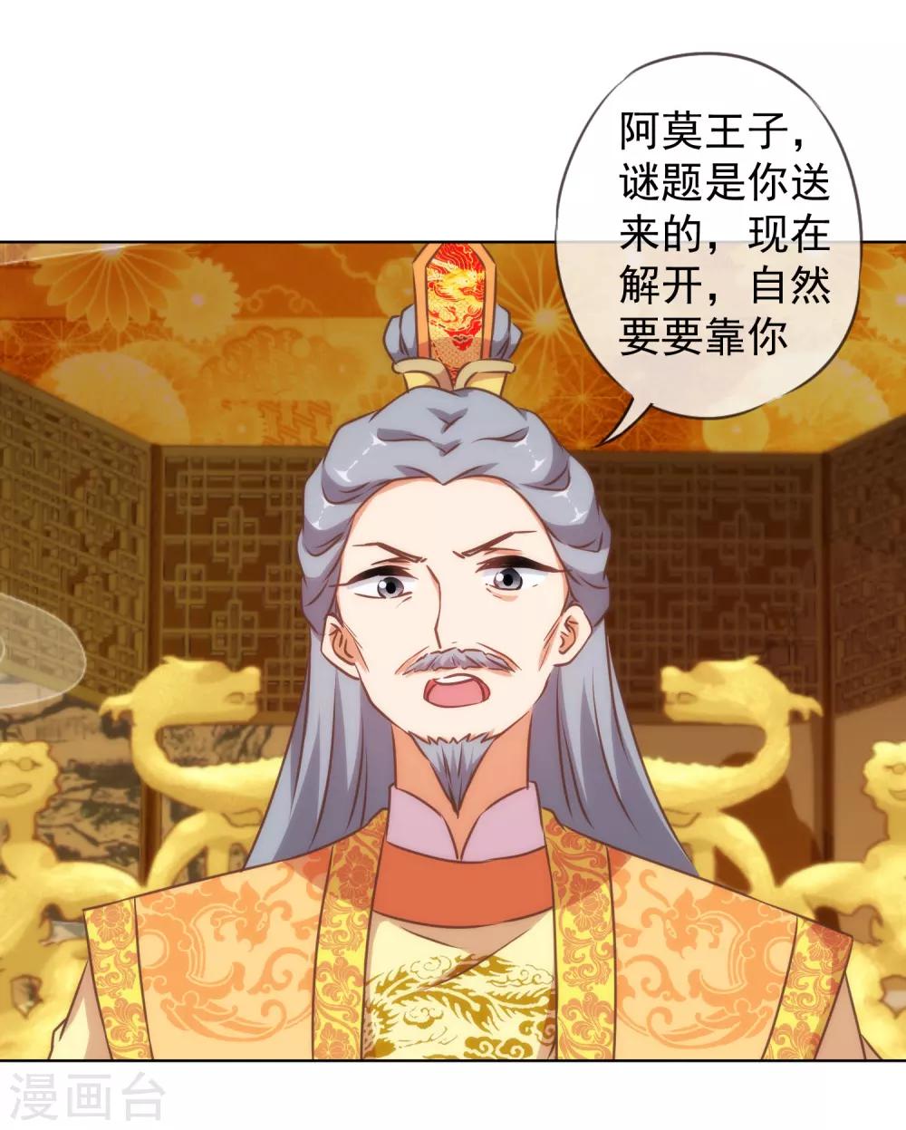 哦，我的宠妃大人韩漫全集-第139话 古灵精怪的女人1无删减无遮挡章节图片 