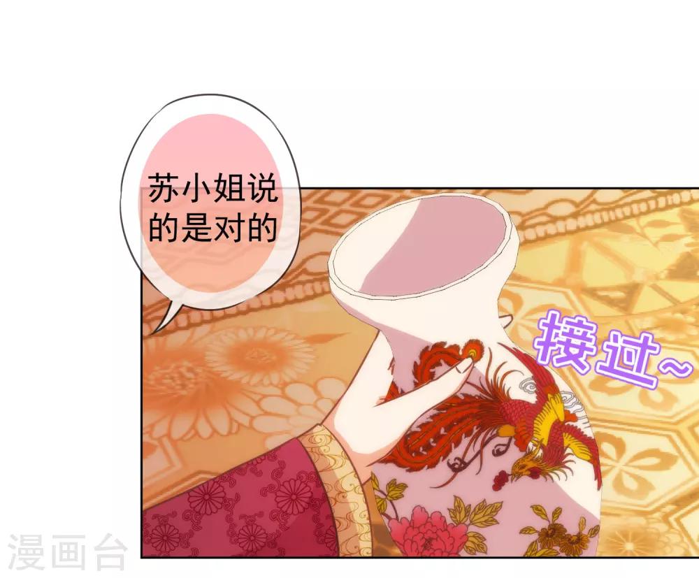 哦，我的宠妃大人韩漫全集-第139话 古灵精怪的女人1无删减无遮挡章节图片 