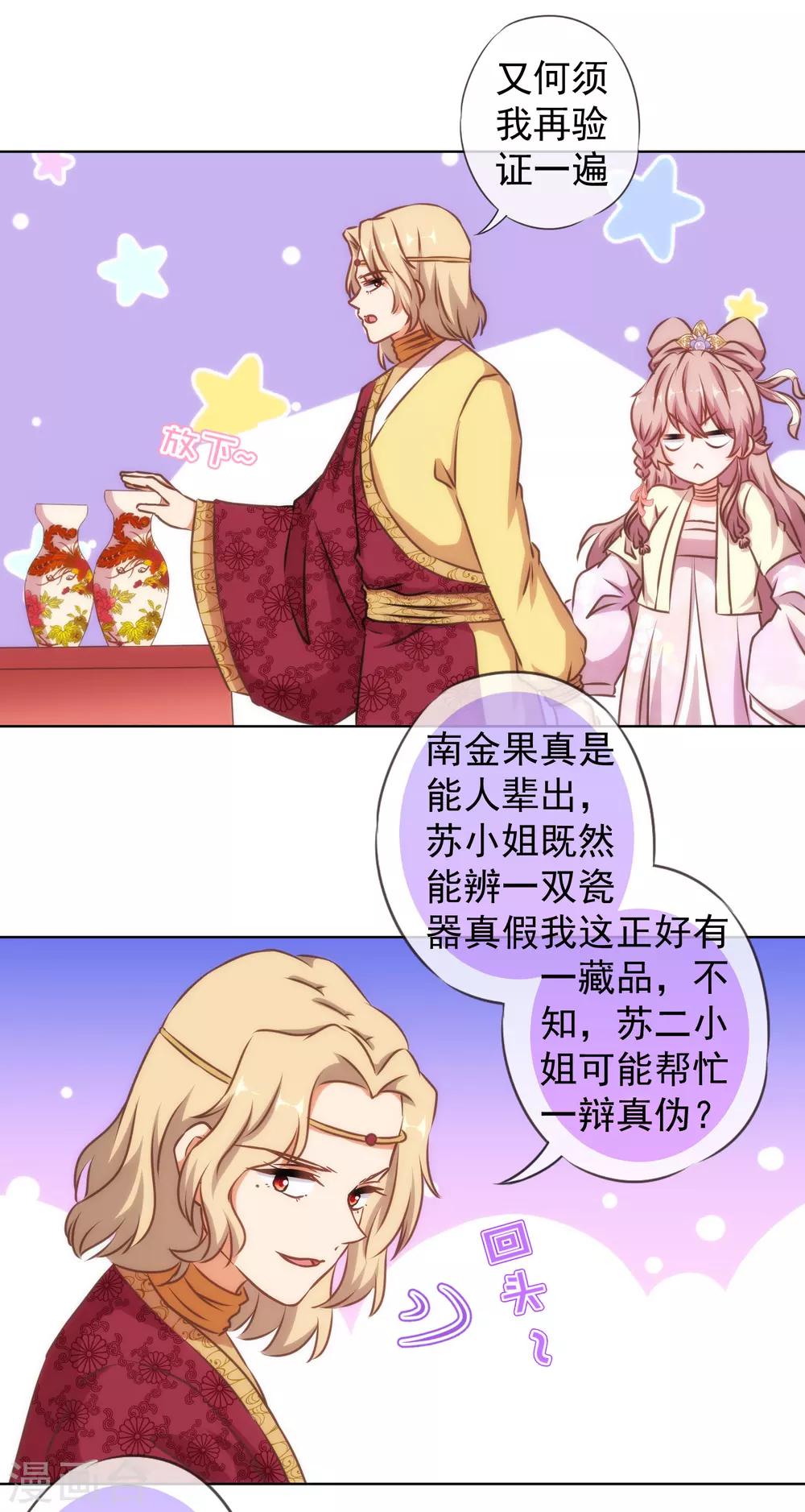 哦，我的宠妃大人韩漫全集-第139话 古灵精怪的女人1无删减无遮挡章节图片 