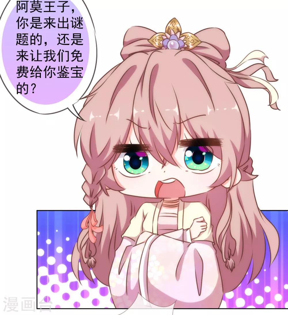 哦，我的宠妃大人韩漫全集-第139话 古灵精怪的女人1无删减无遮挡章节图片 