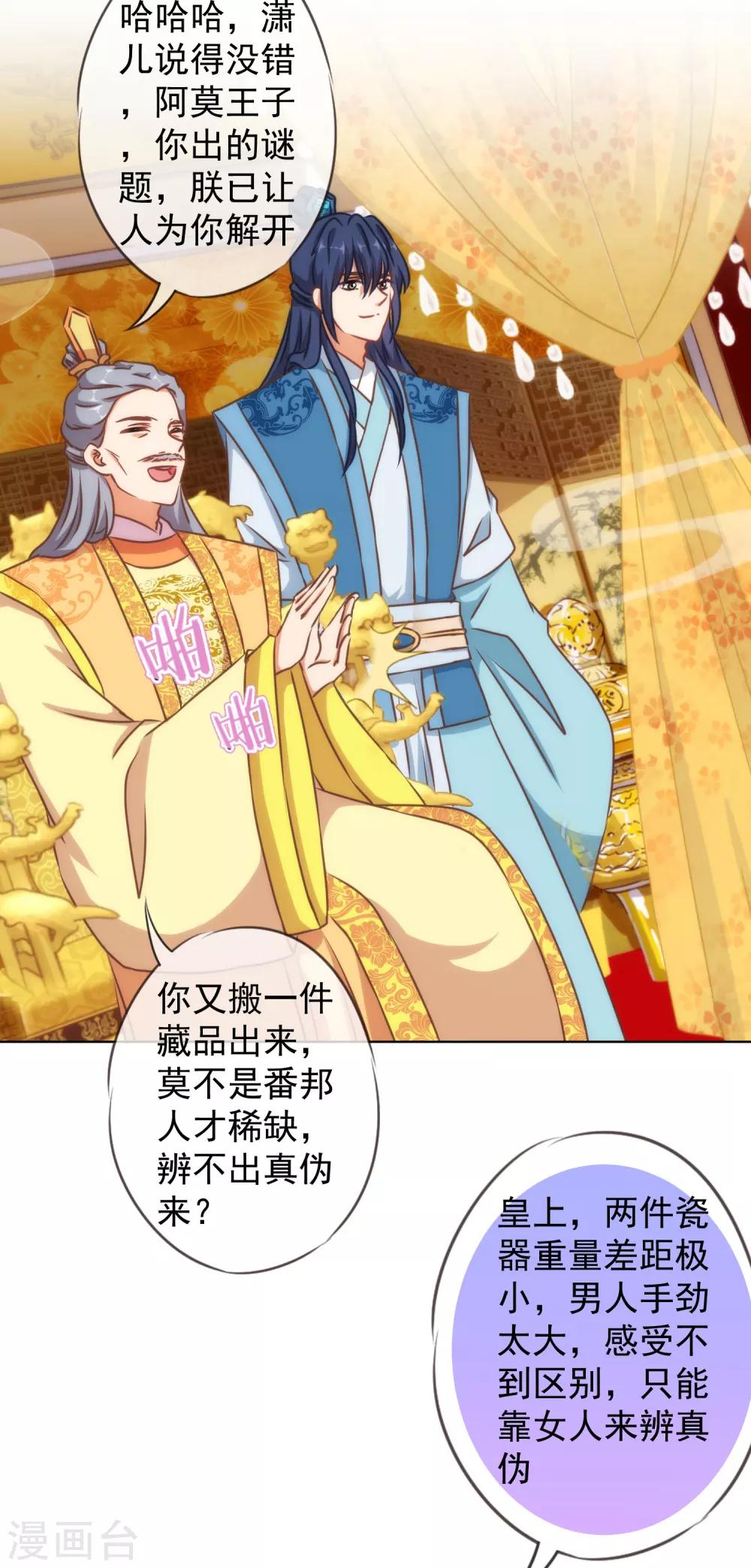哦，我的宠妃大人韩漫全集-第139话 古灵精怪的女人1无删减无遮挡章节图片 