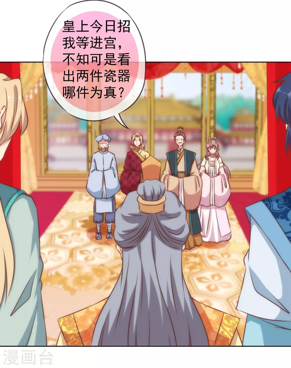 哦，我的宠妃大人韩漫全集-第139话 古灵精怪的女人1无删减无遮挡章节图片 