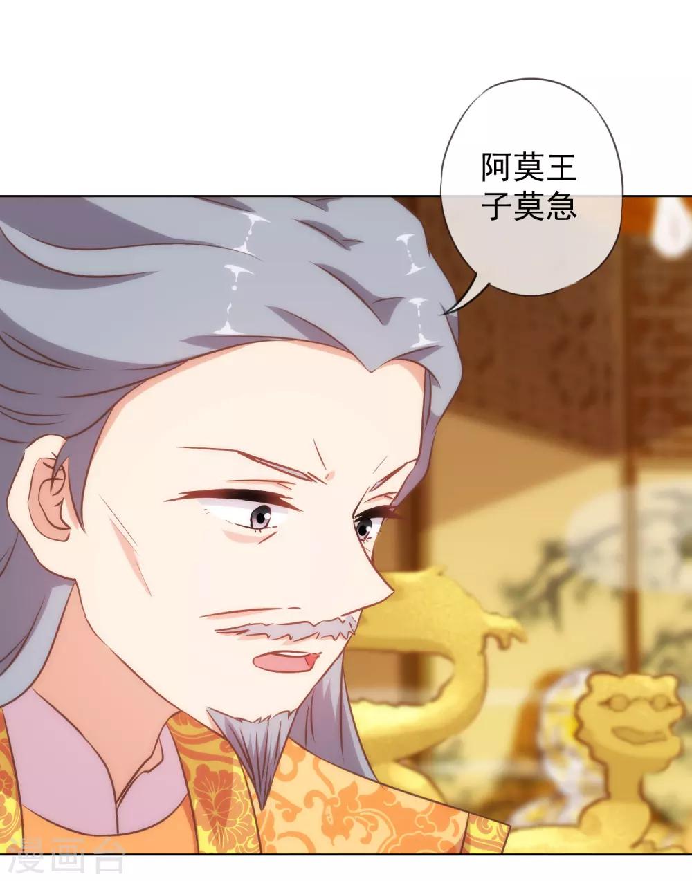 哦，我的宠妃大人韩漫全集-第139话 古灵精怪的女人1无删减无遮挡章节图片 