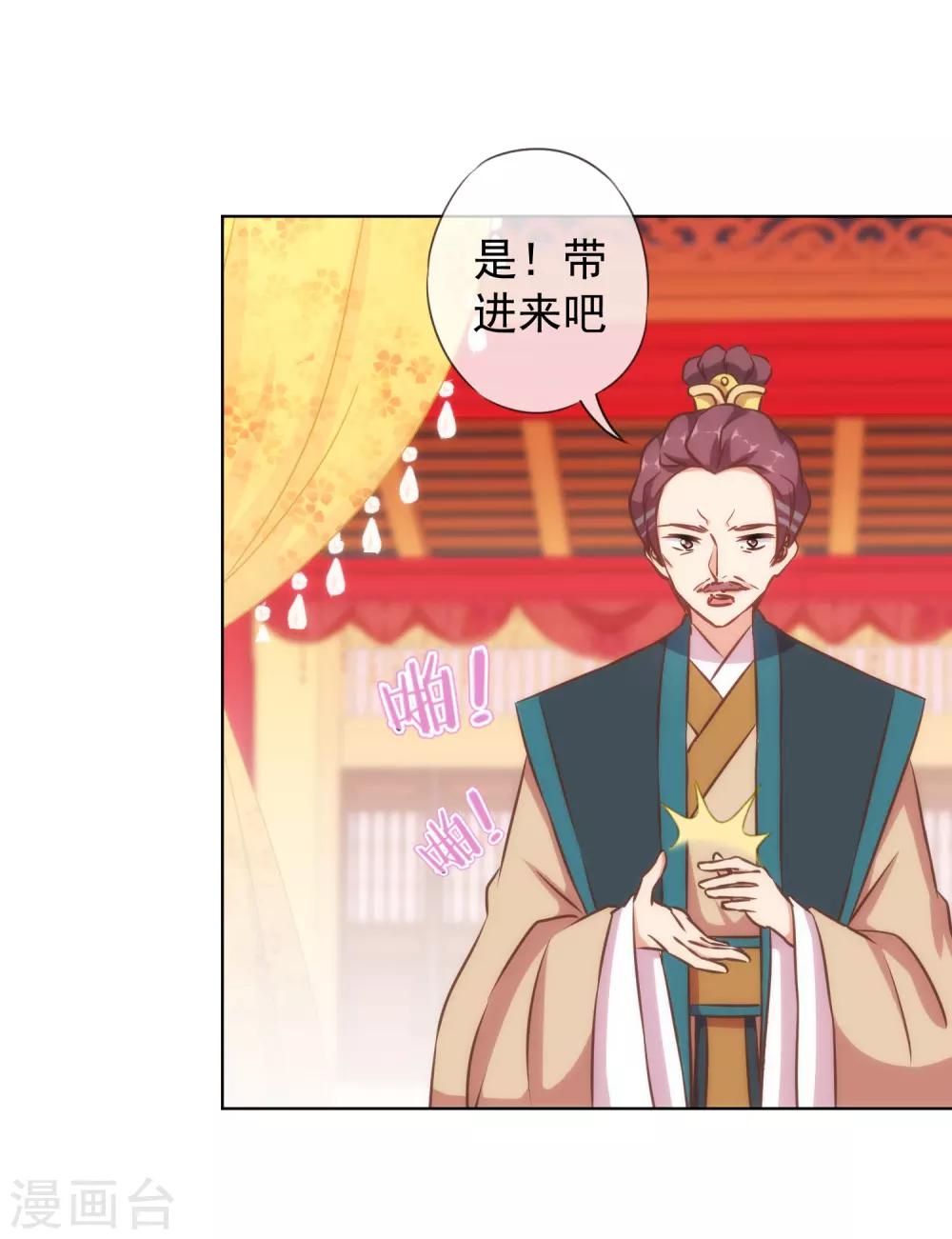 哦，我的宠妃大人韩漫全集-第139话 古灵精怪的女人1无删减无遮挡章节图片 