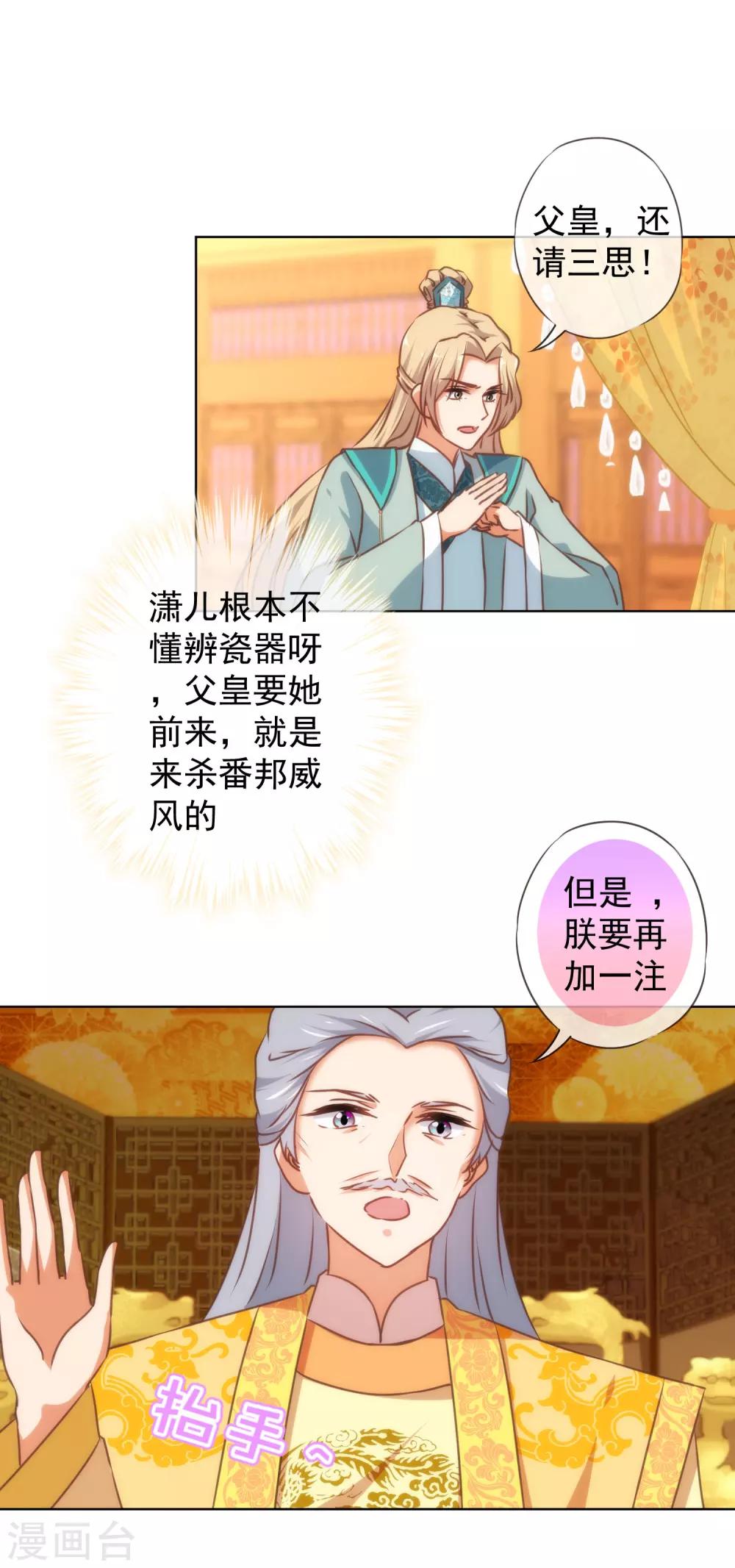 哦，我的宠妃大人韩漫全集-第140话 古灵精怪的女人2无删减无遮挡章节图片 