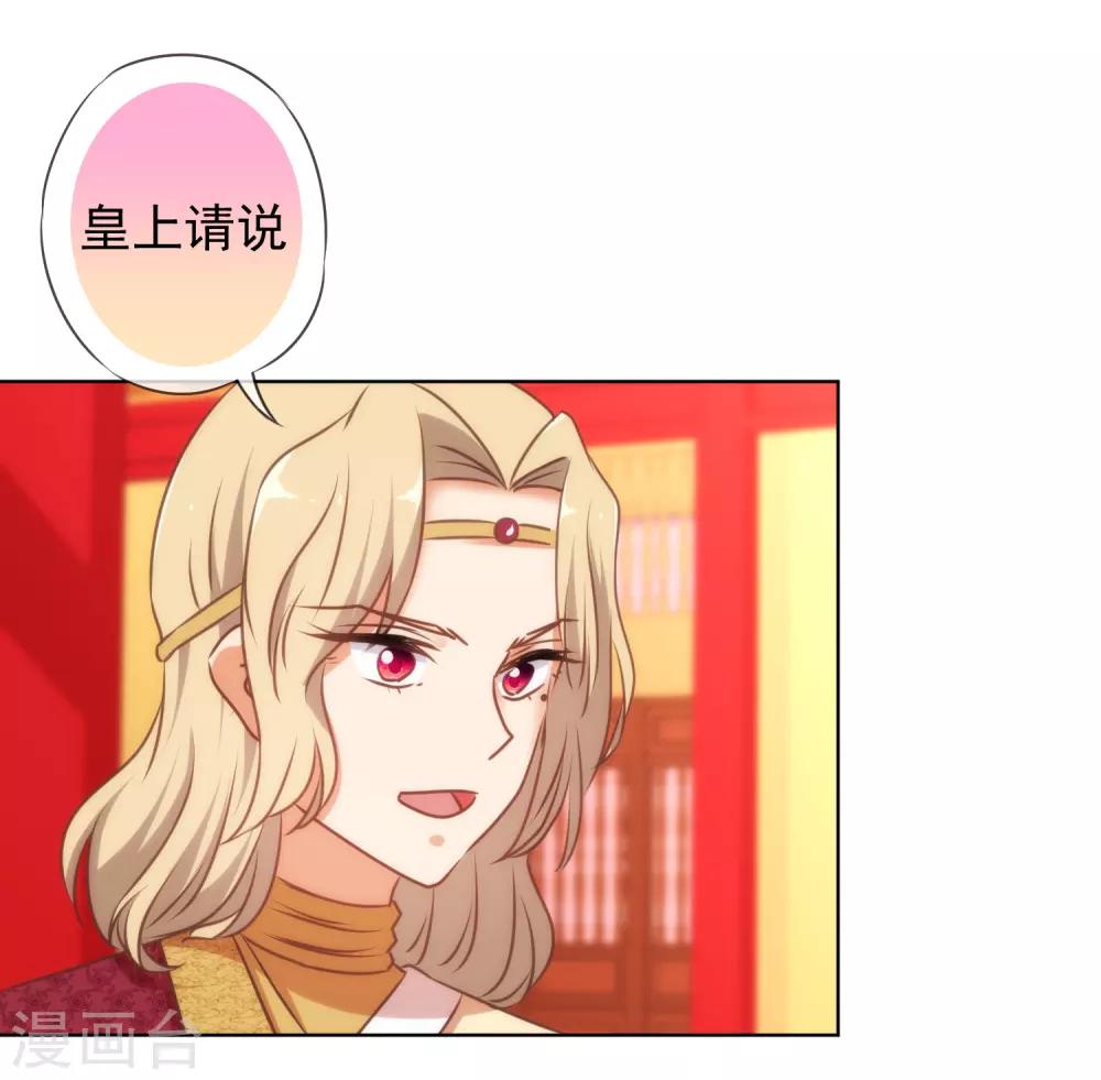 哦，我的宠妃大人韩漫全集-第140话 古灵精怪的女人2无删减无遮挡章节图片 
