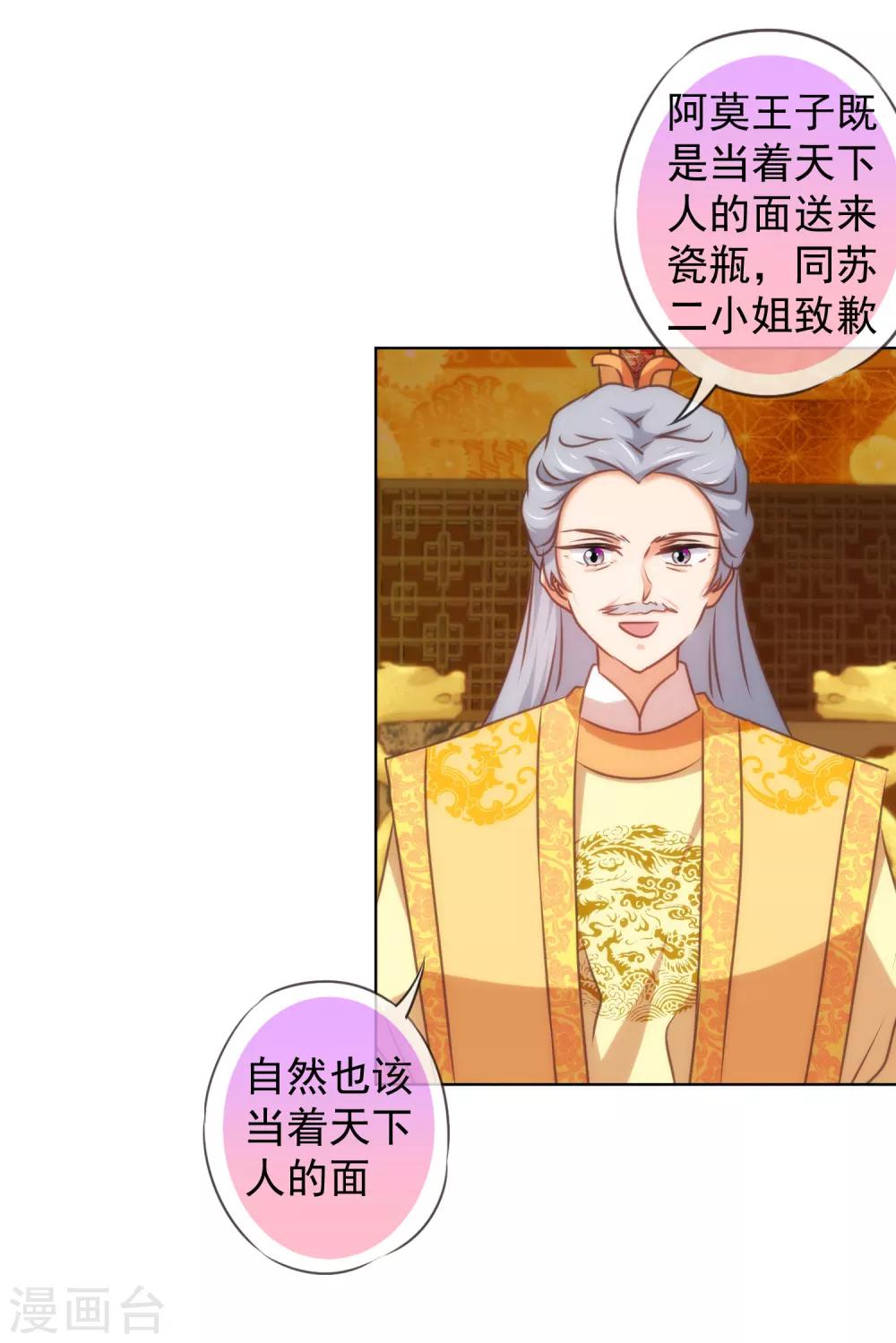 哦，我的宠妃大人韩漫全集-第140话 古灵精怪的女人2无删减无遮挡章节图片 