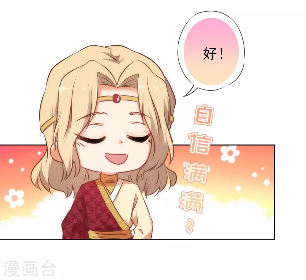 哦，我的宠妃大人韩漫全集-第140话 古灵精怪的女人2无删减无遮挡章节图片 