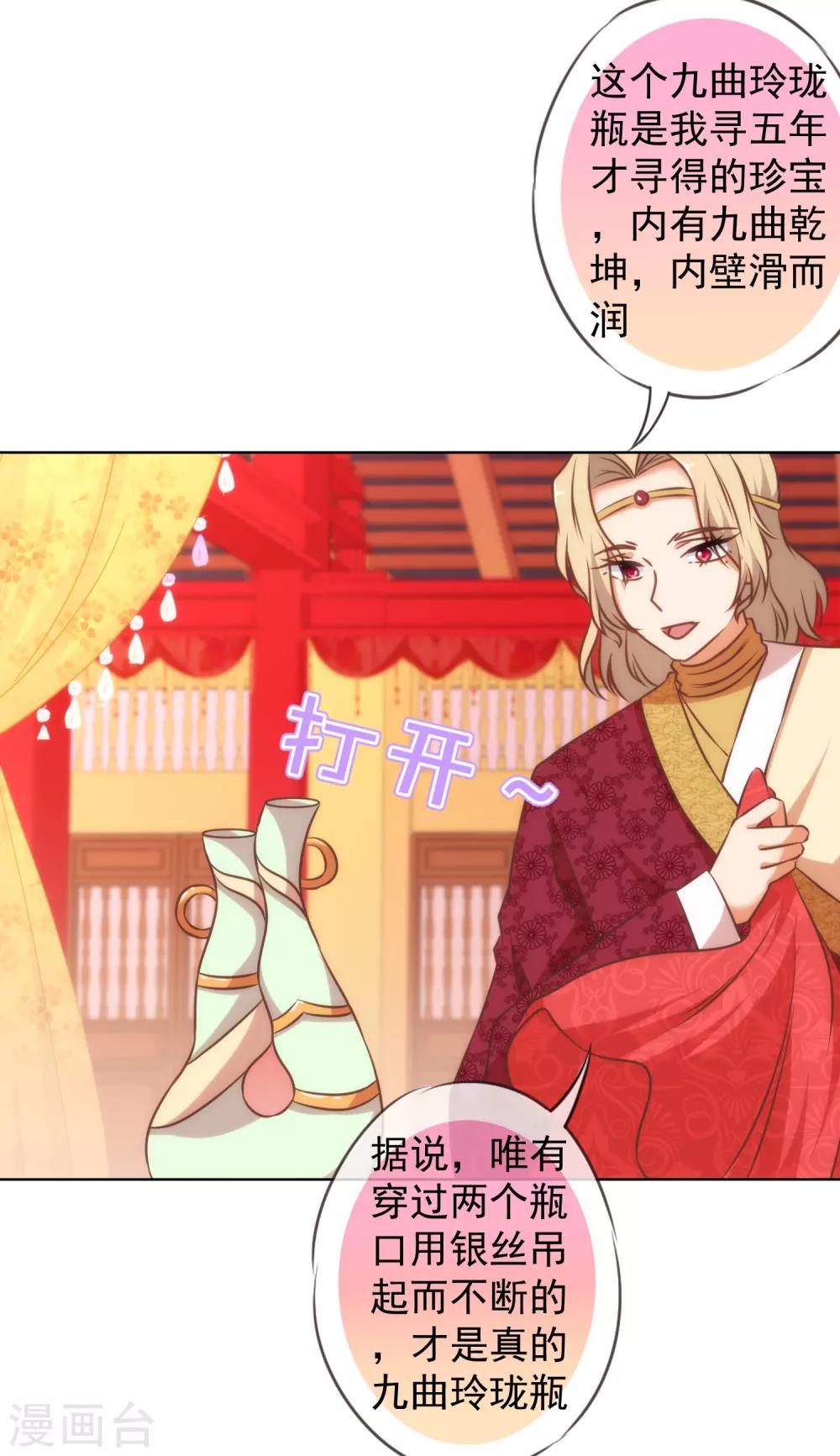 哦，我的宠妃大人韩漫全集-第140话 古灵精怪的女人2无删减无遮挡章节图片 