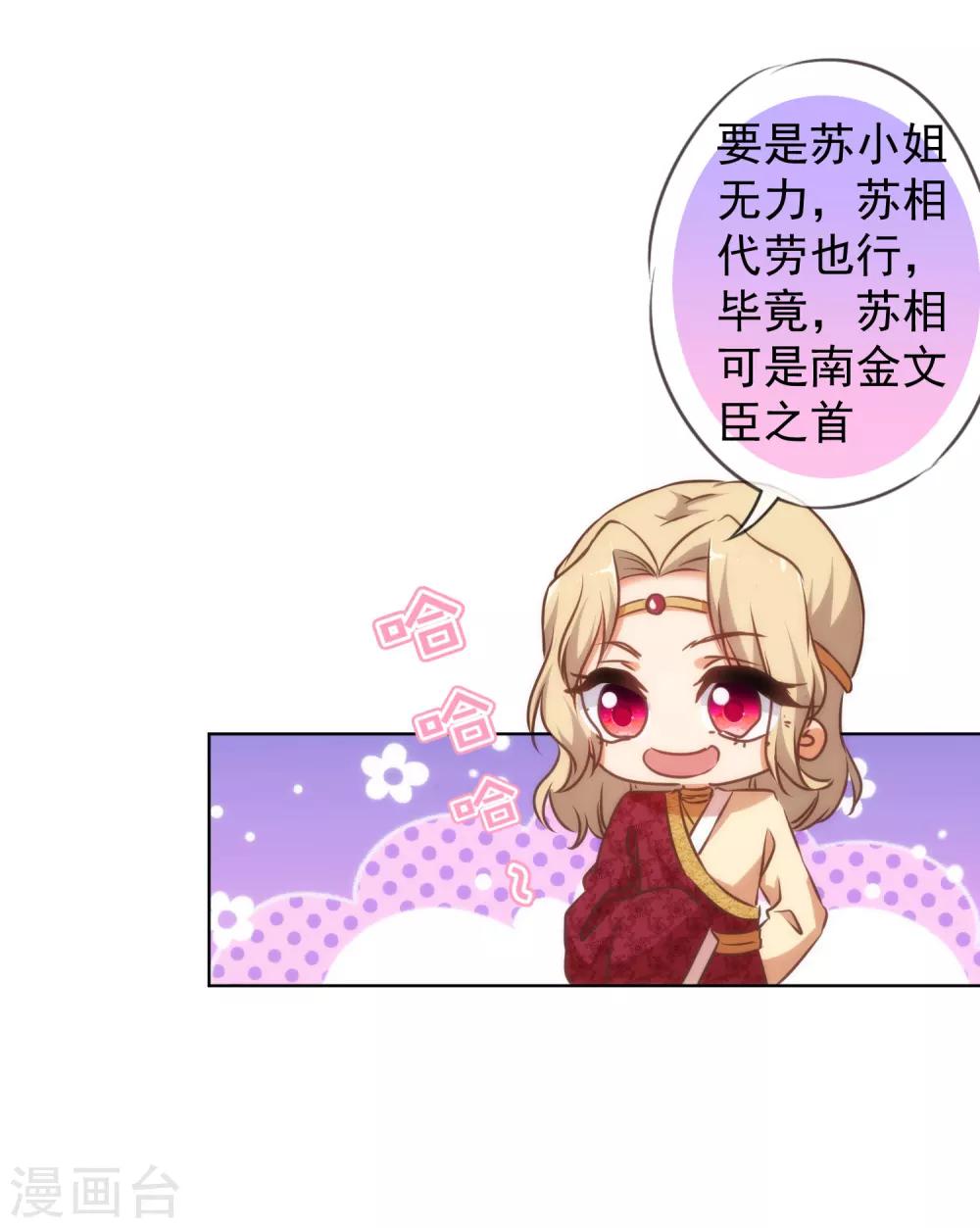 哦，我的宠妃大人韩漫全集-第140话 古灵精怪的女人2无删减无遮挡章节图片 
