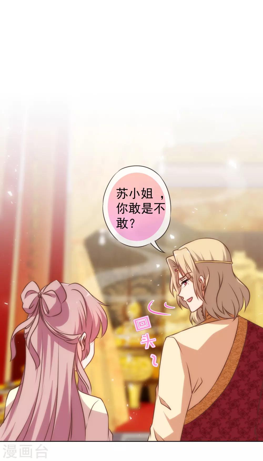 哦，我的宠妃大人韩漫全集-第140话 古灵精怪的女人2无删减无遮挡章节图片 