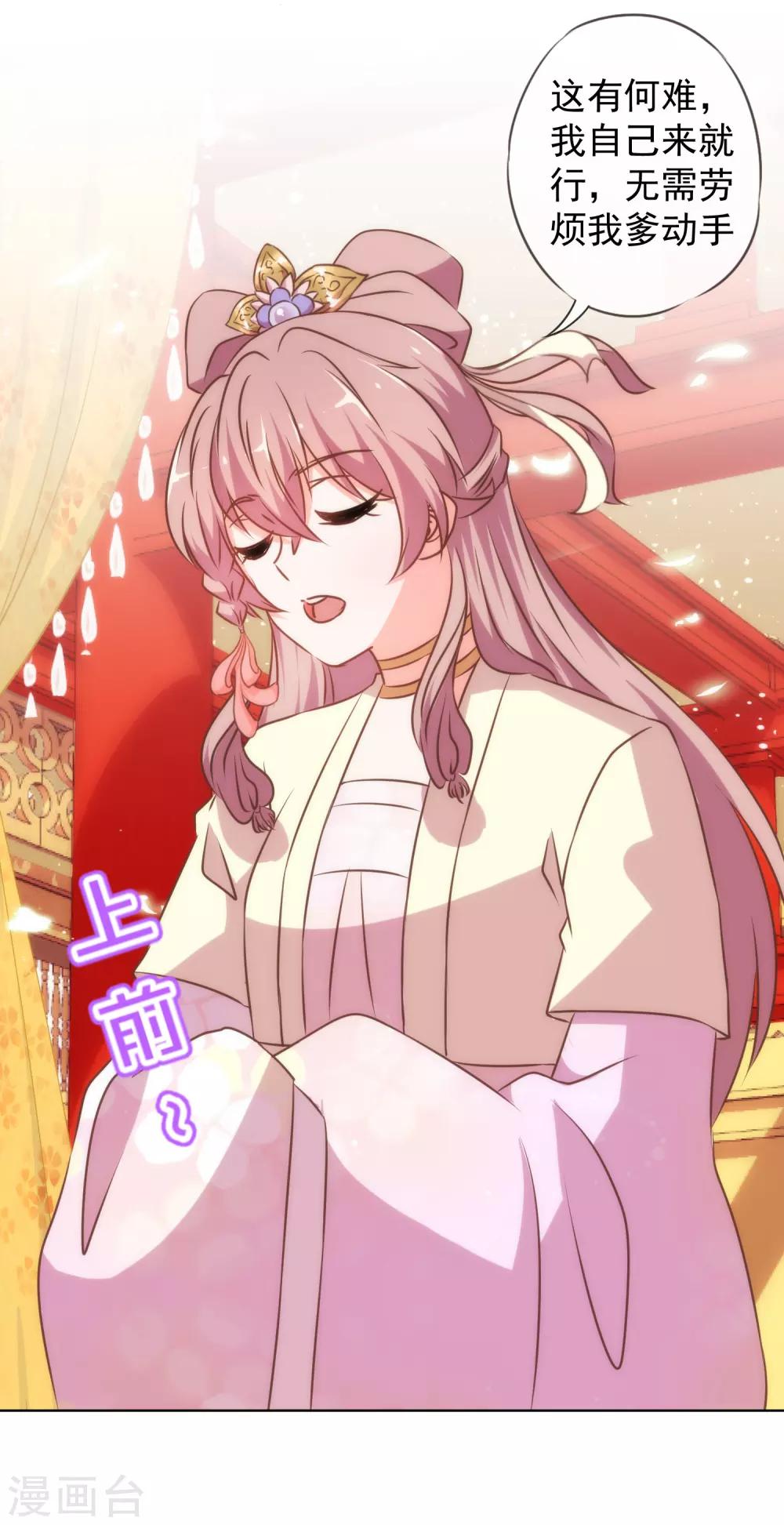 哦，我的宠妃大人韩漫全集-第140话 古灵精怪的女人2无删减无遮挡章节图片 