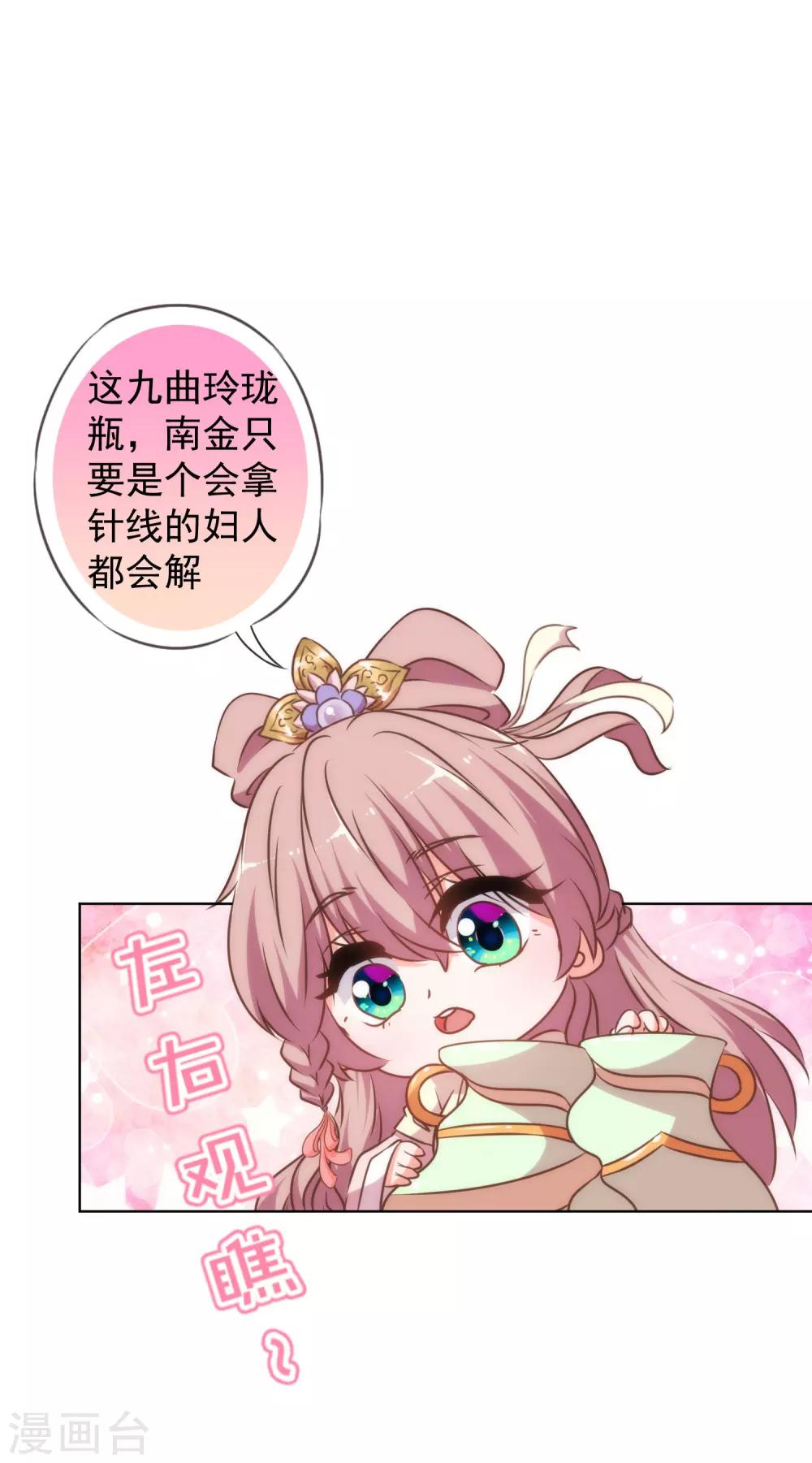 哦，我的宠妃大人韩漫全集-第140话 古灵精怪的女人2无删减无遮挡章节图片 