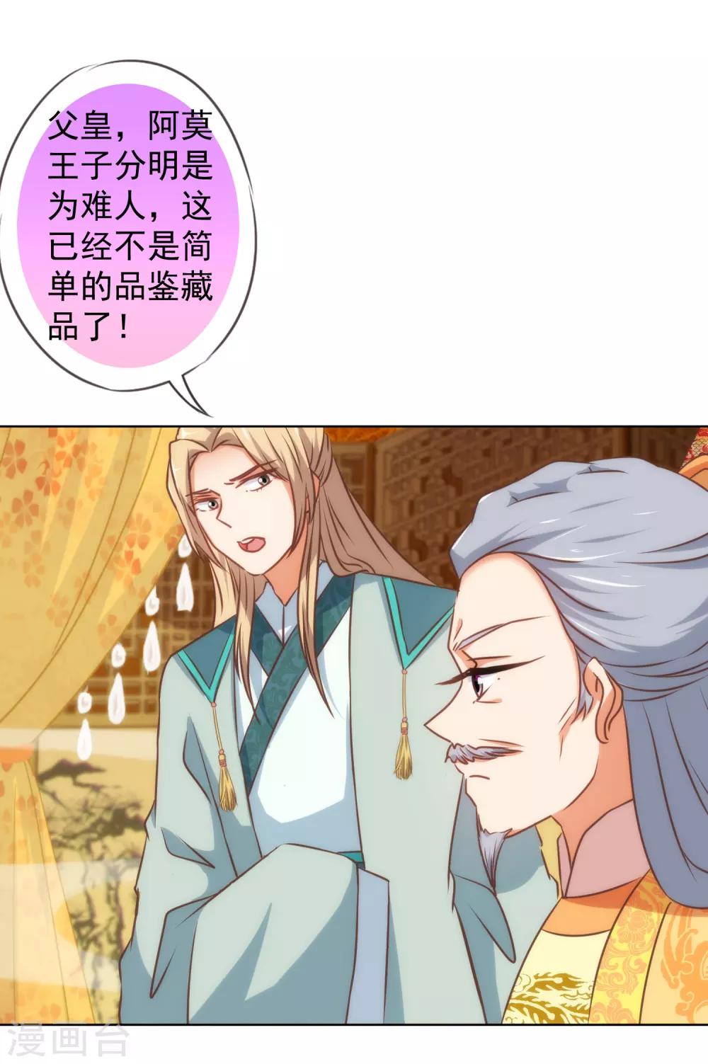 哦，我的宠妃大人韩漫全集-第140话 古灵精怪的女人2无删减无遮挡章节图片 