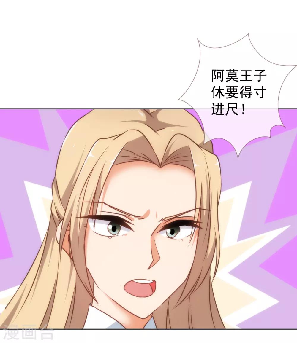 哦，我的宠妃大人韩漫全集-第140话 古灵精怪的女人2无删减无遮挡章节图片 