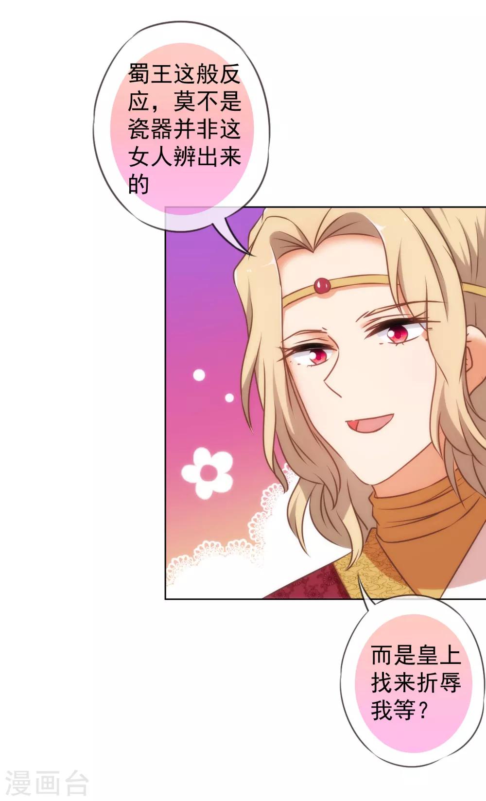 哦，我的宠妃大人韩漫全集-第140话 古灵精怪的女人2无删减无遮挡章节图片 