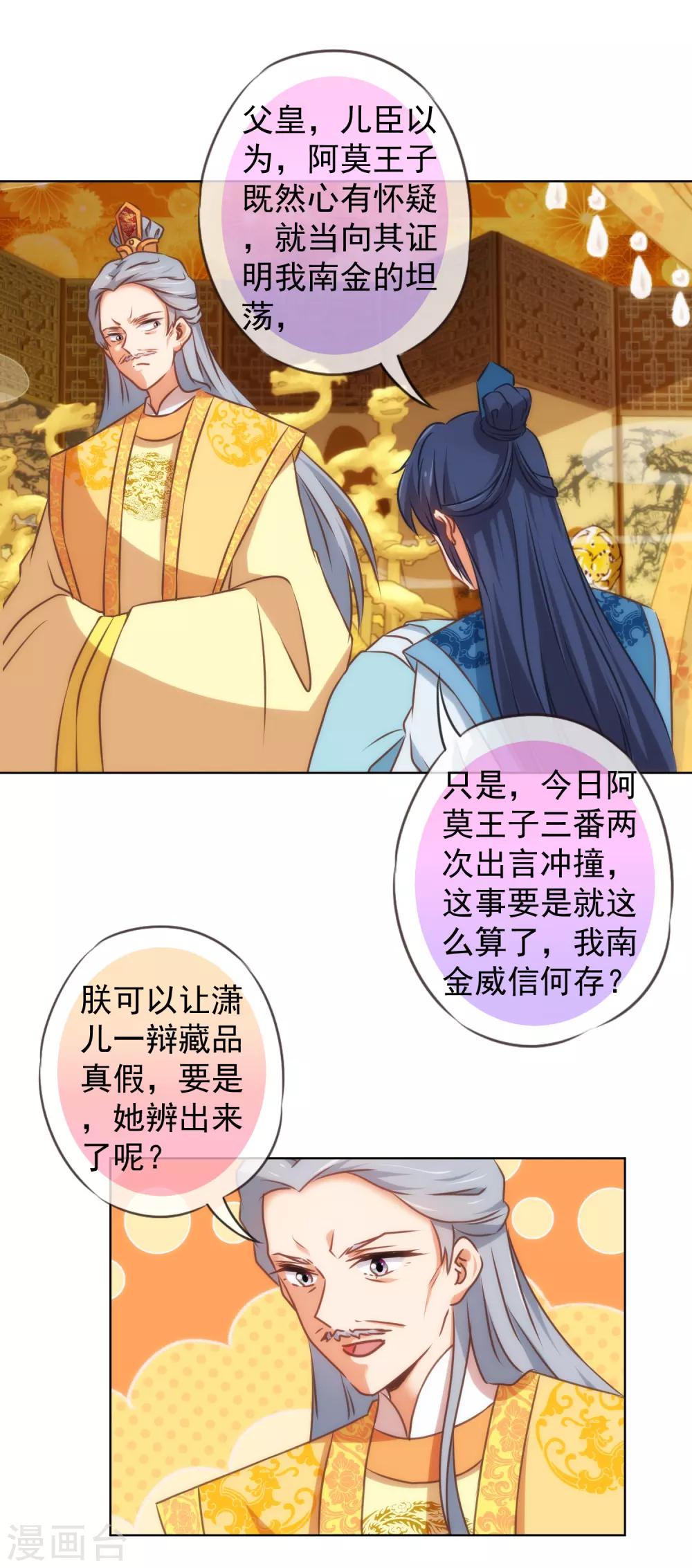 哦，我的宠妃大人韩漫全集-第140话 古灵精怪的女人2无删减无遮挡章节图片 
