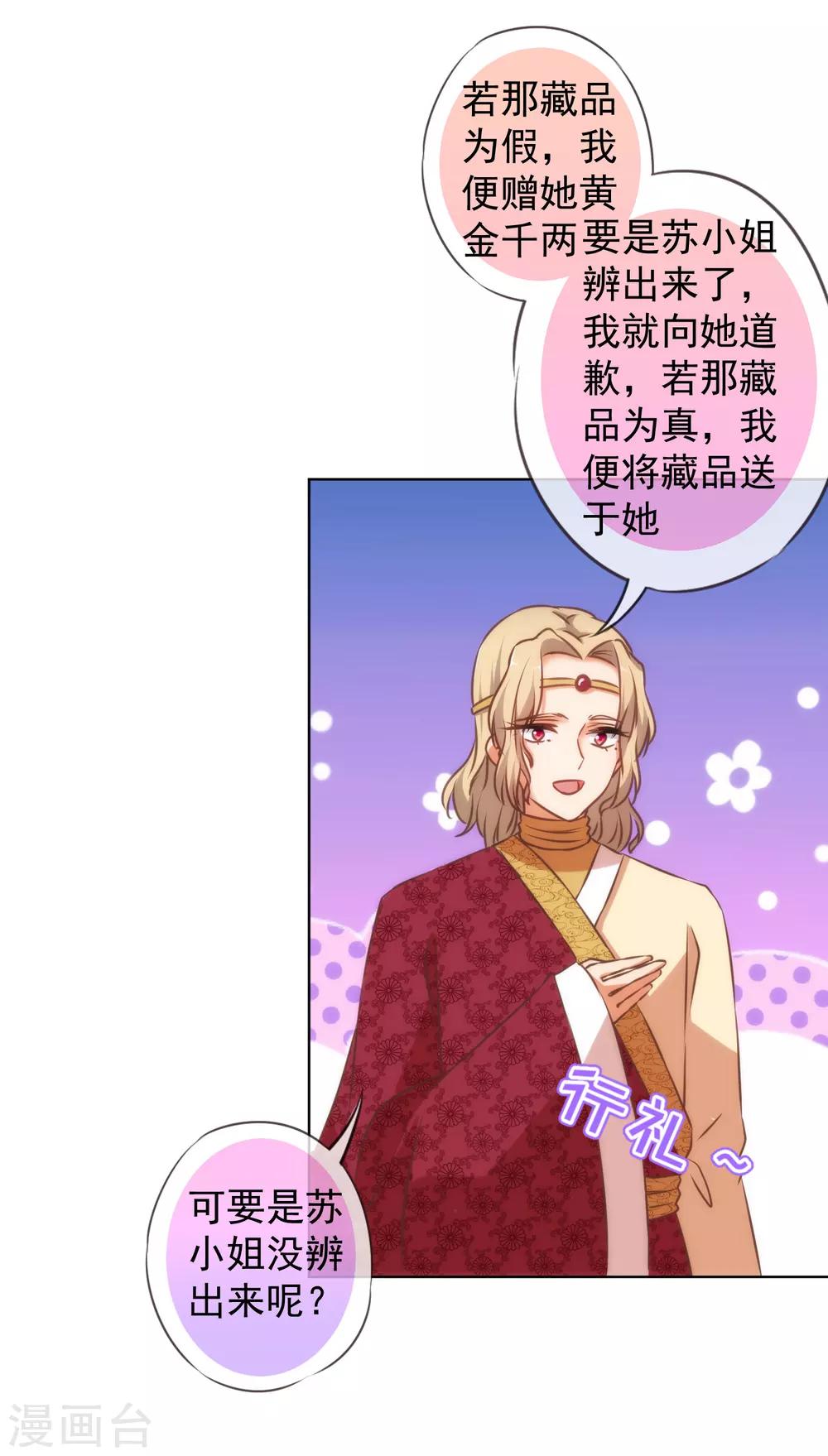哦，我的宠妃大人韩漫全集-第140话 古灵精怪的女人2无删减无遮挡章节图片 