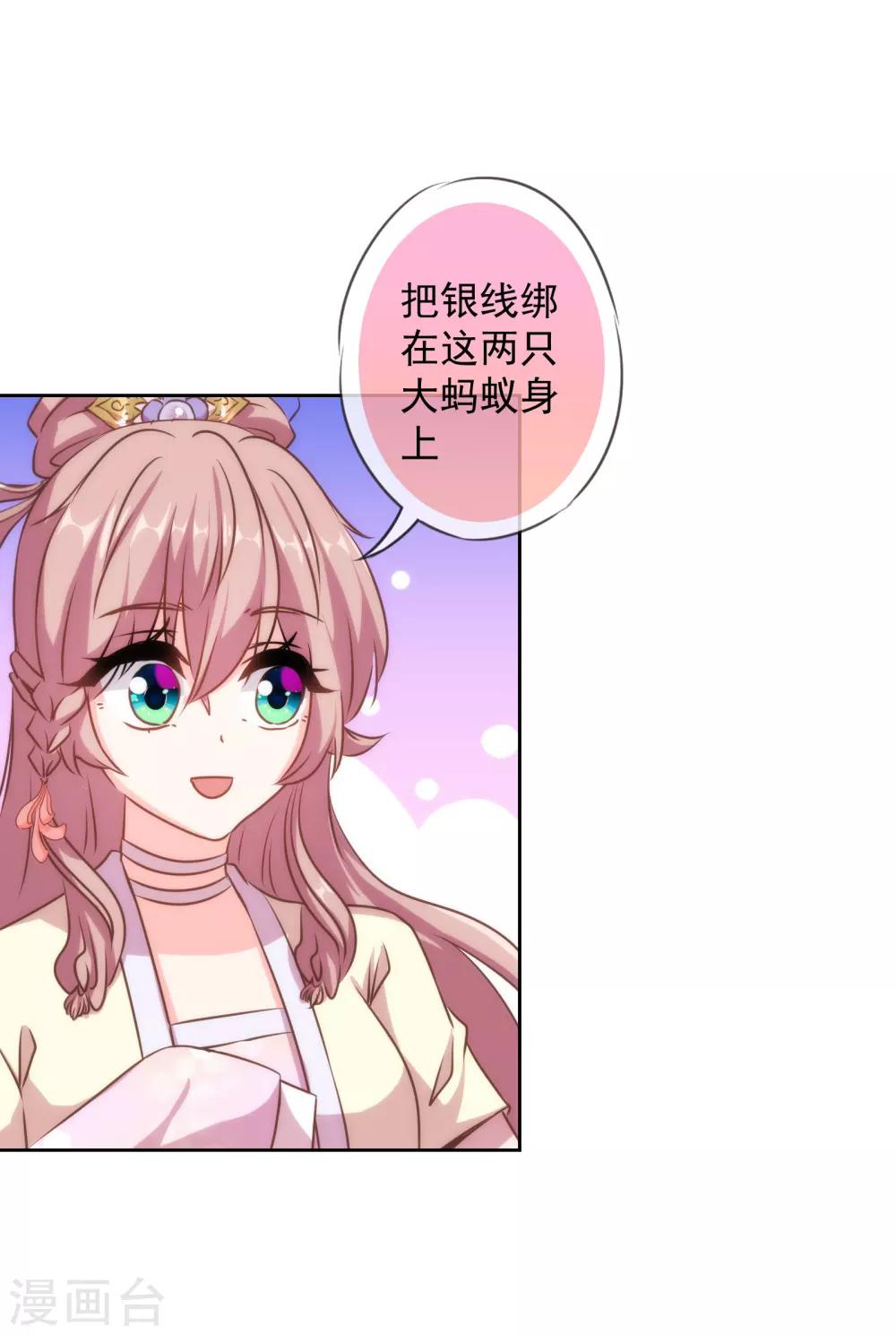 哦，我的宠妃大人韩漫全集-第141话 小露身手无删减无遮挡章节图片 
