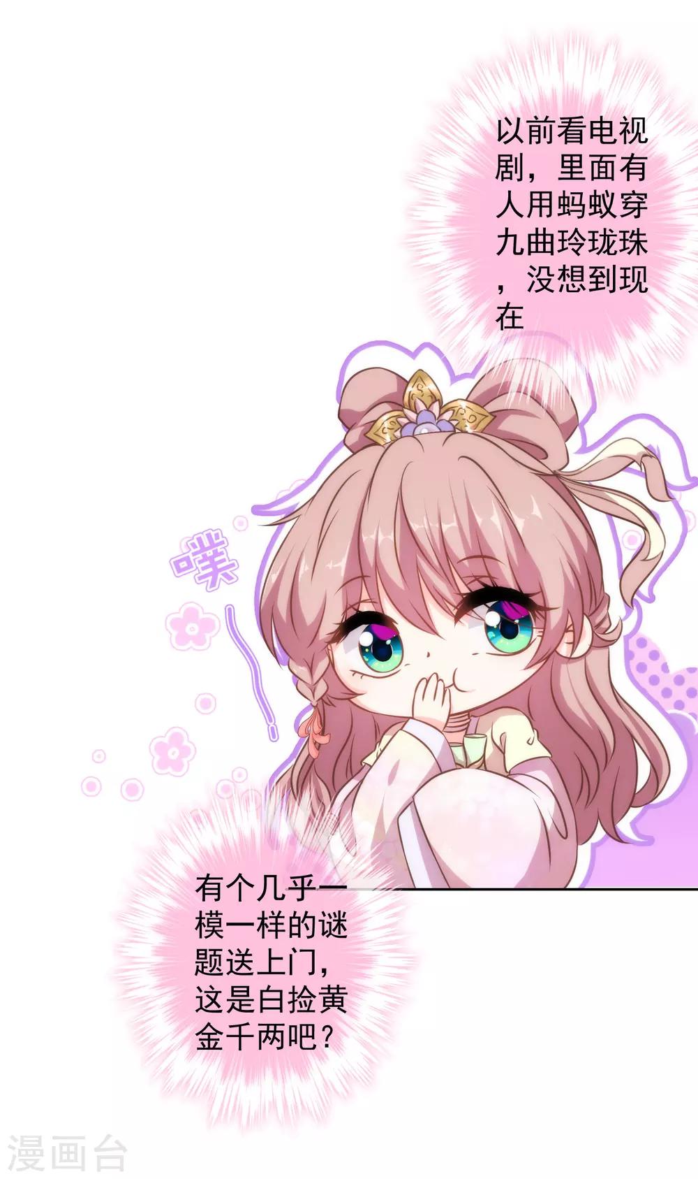 哦，我的宠妃大人韩漫全集-第141话 小露身手无删减无遮挡章节图片 