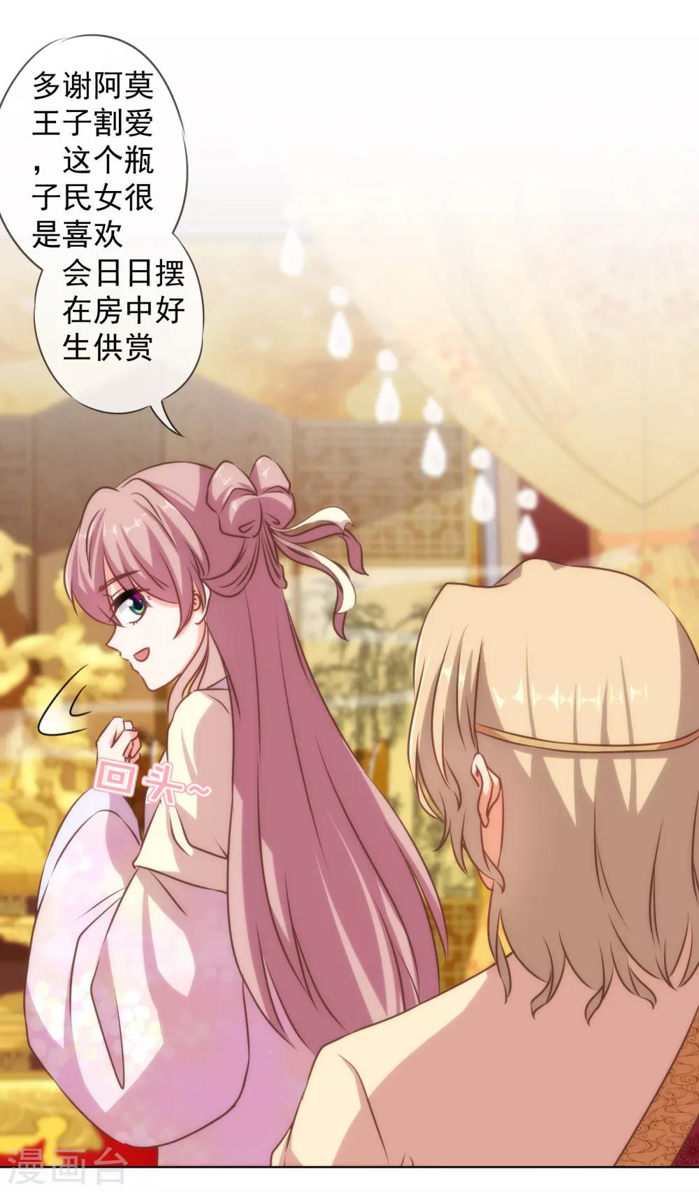 哦，我的宠妃大人韩漫全集-第141话 小露身手无删减无遮挡章节图片 