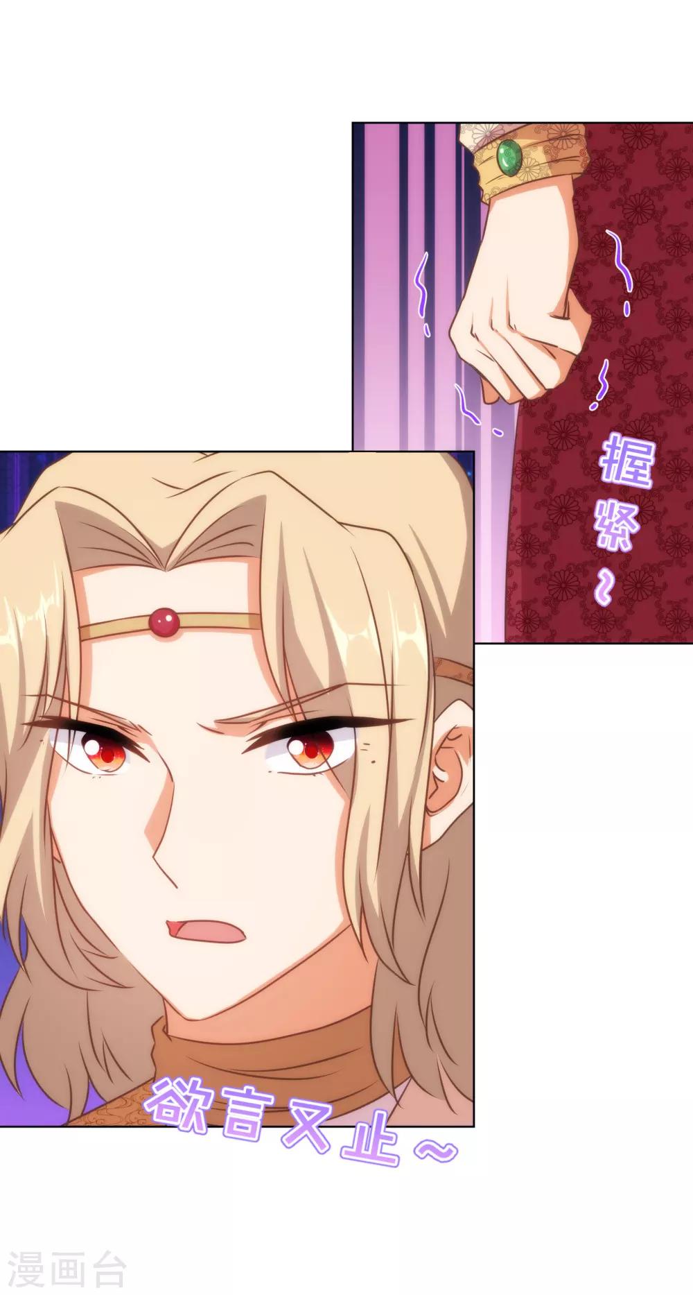 哦，我的宠妃大人韩漫全集-第141话 小露身手无删减无遮挡章节图片 