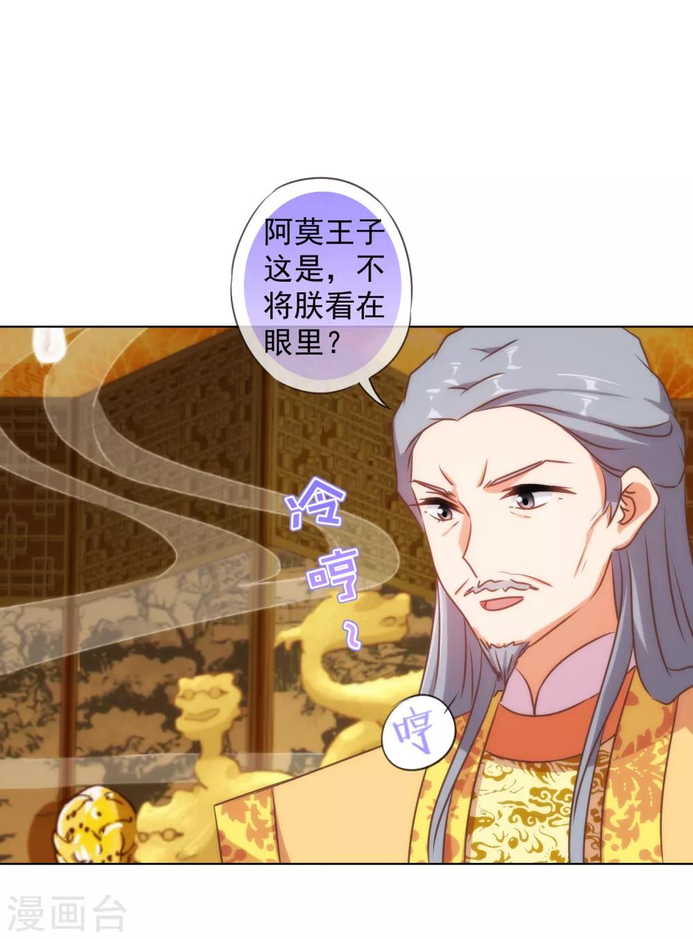哦，我的宠妃大人韩漫全集-第141话 小露身手无删减无遮挡章节图片 