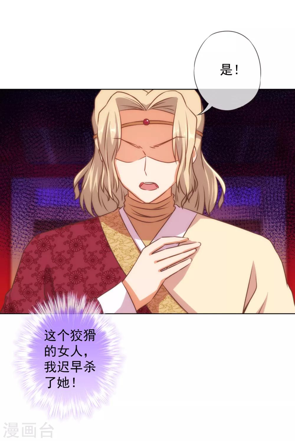 哦，我的宠妃大人韩漫全集-第141话 小露身手无删减无遮挡章节图片 