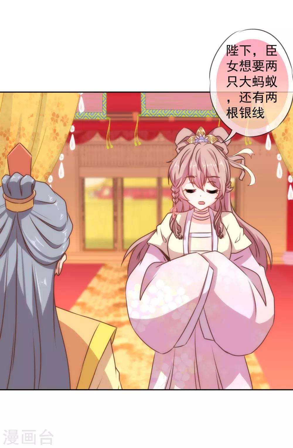 哦，我的宠妃大人韩漫全集-第141话 小露身手无删减无遮挡章节图片 