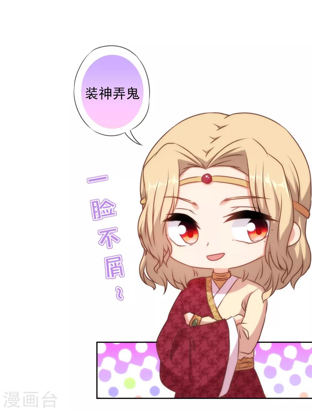 哦，我的宠妃大人韩漫全集-第141话 小露身手无删减无遮挡章节图片 