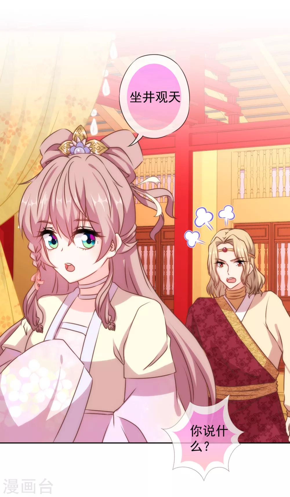 哦，我的宠妃大人韩漫全集-第141话 小露身手无删减无遮挡章节图片 