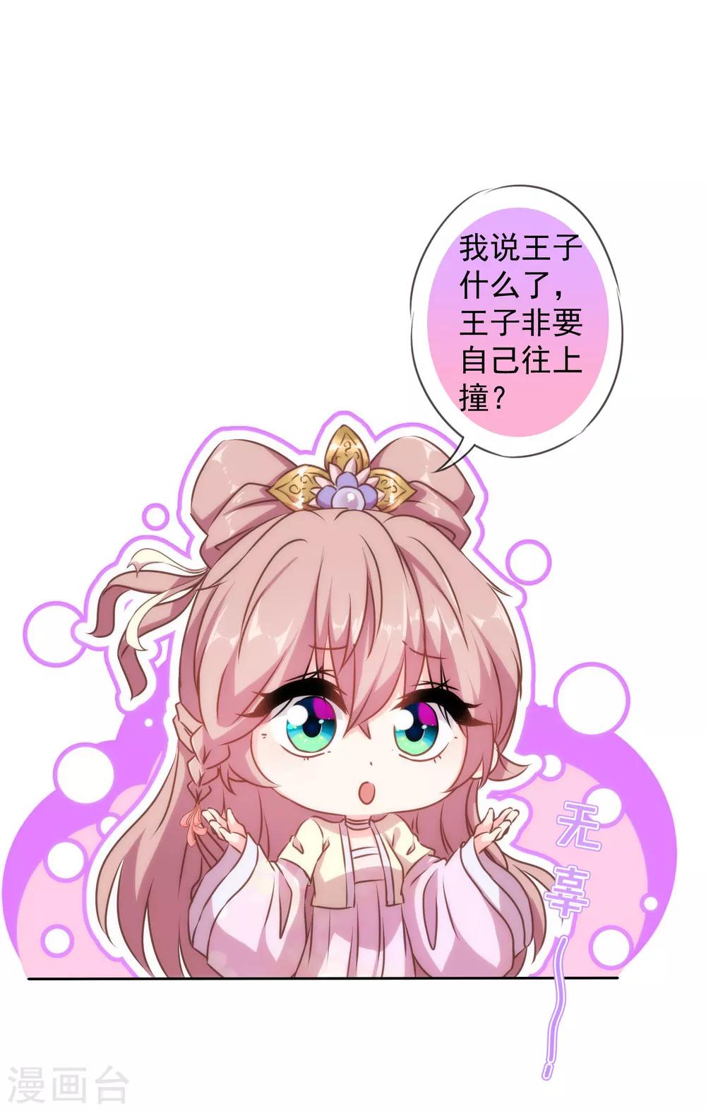哦，我的宠妃大人韩漫全集-第141话 小露身手无删减无遮挡章节图片 