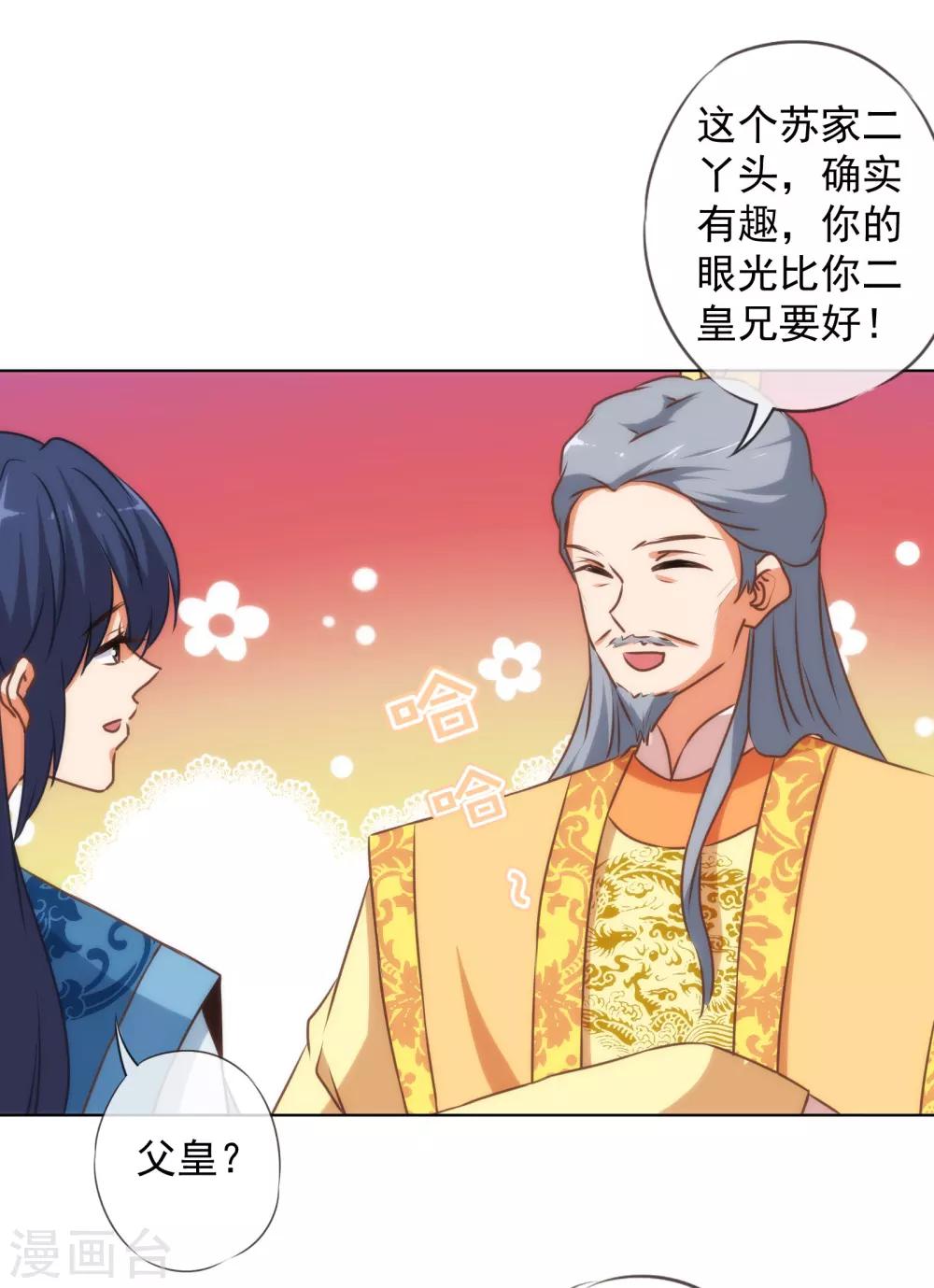 哦，我的宠妃大人韩漫全集-第143话 眼光独到无删减无遮挡章节图片 